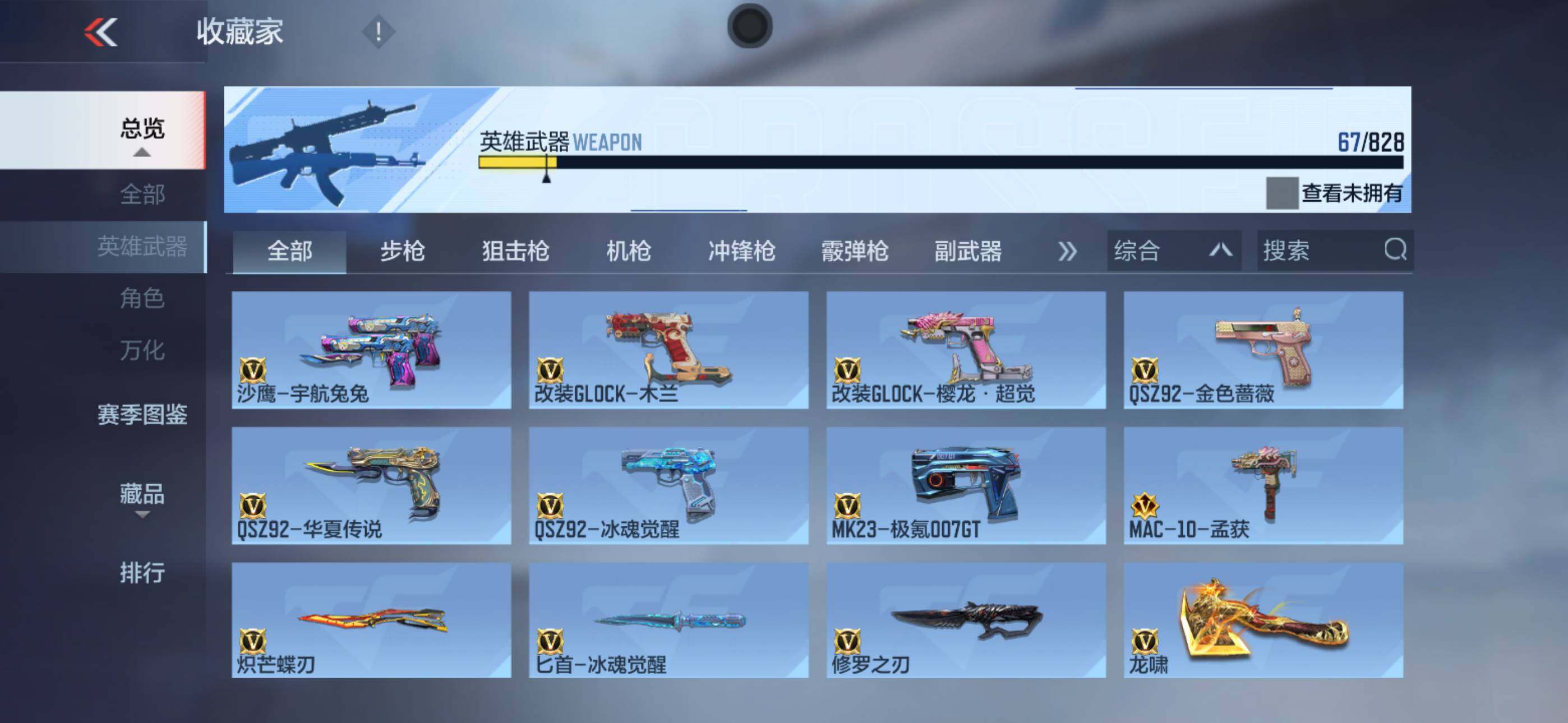 CFMXS424617枪战王者账号详情图9