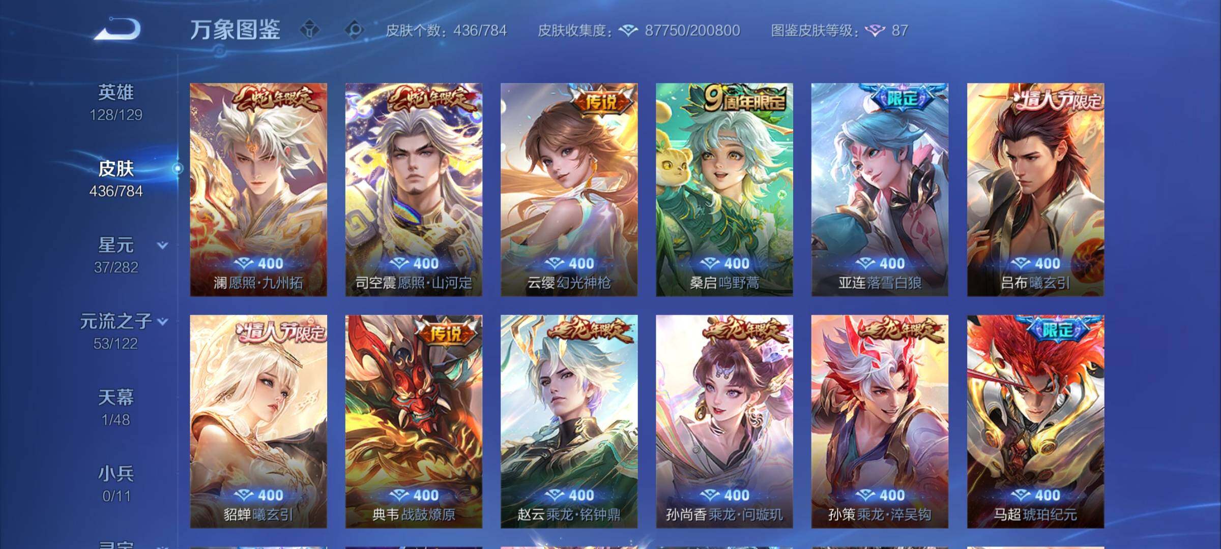 WZLX4249642王者荣耀账号详情图8