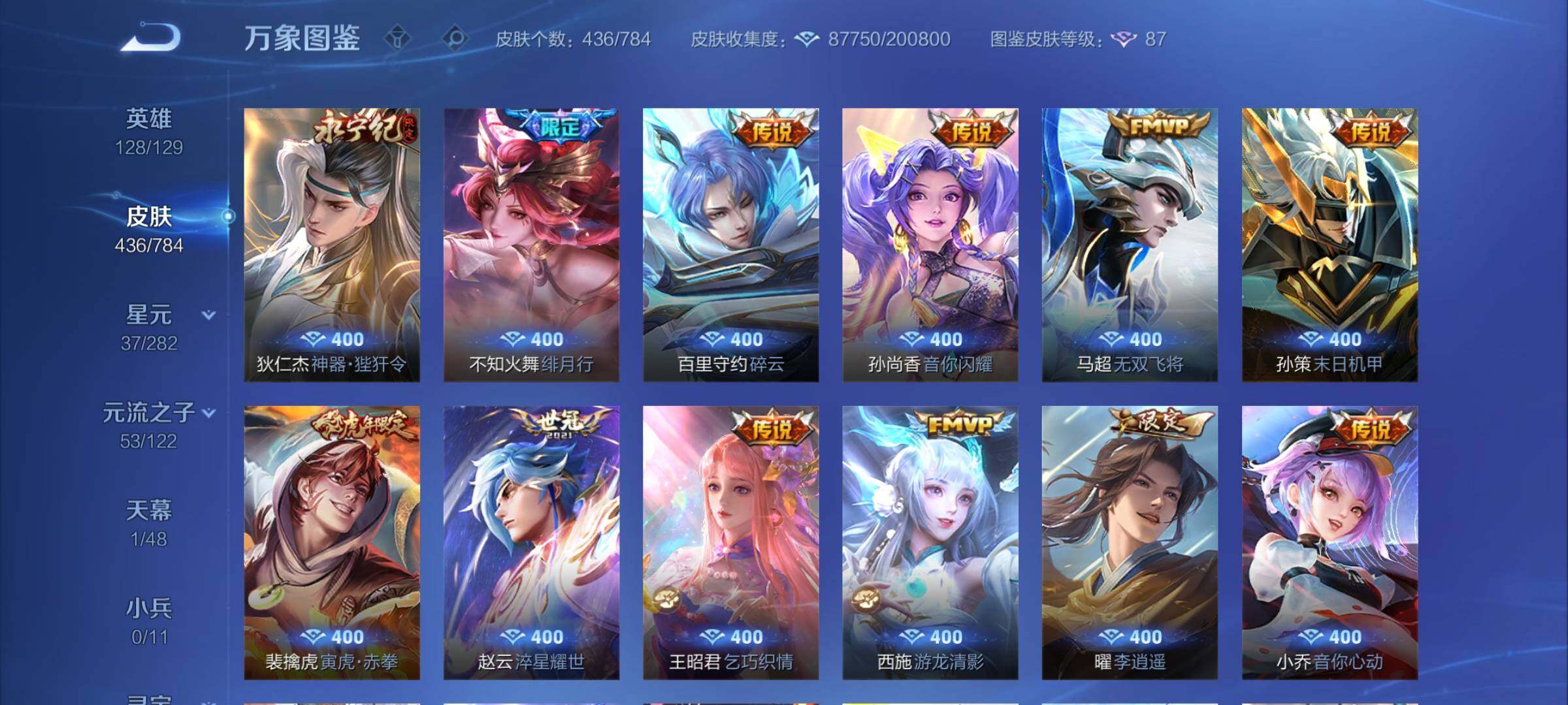 WZLX4249642王者荣耀账号详情图11