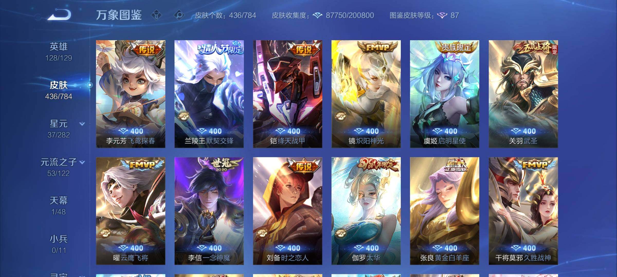 WZLX4249642王者荣耀账号详情图12