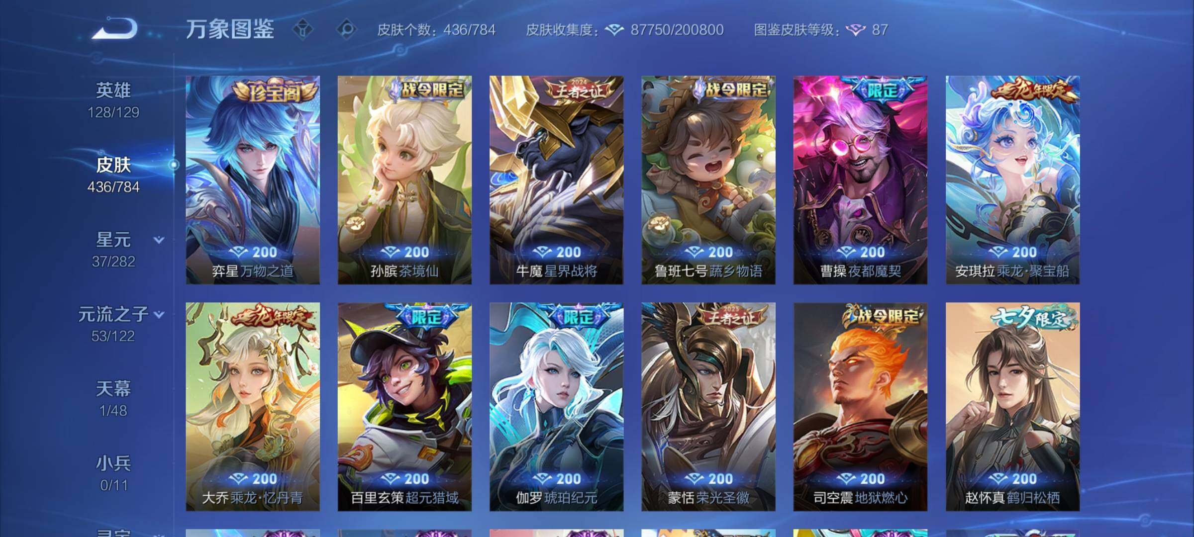 WZLX4249642王者荣耀账号详情图15