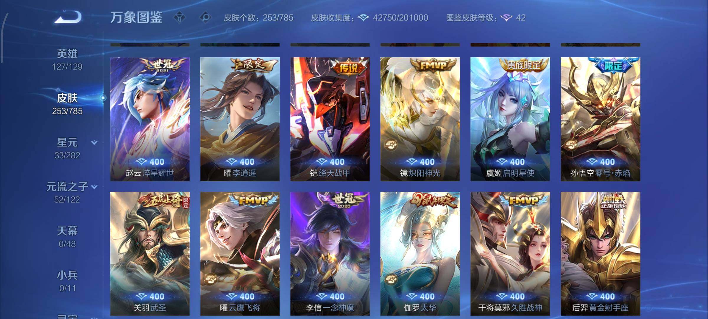 WZLX4272379王者荣耀账号详情图7