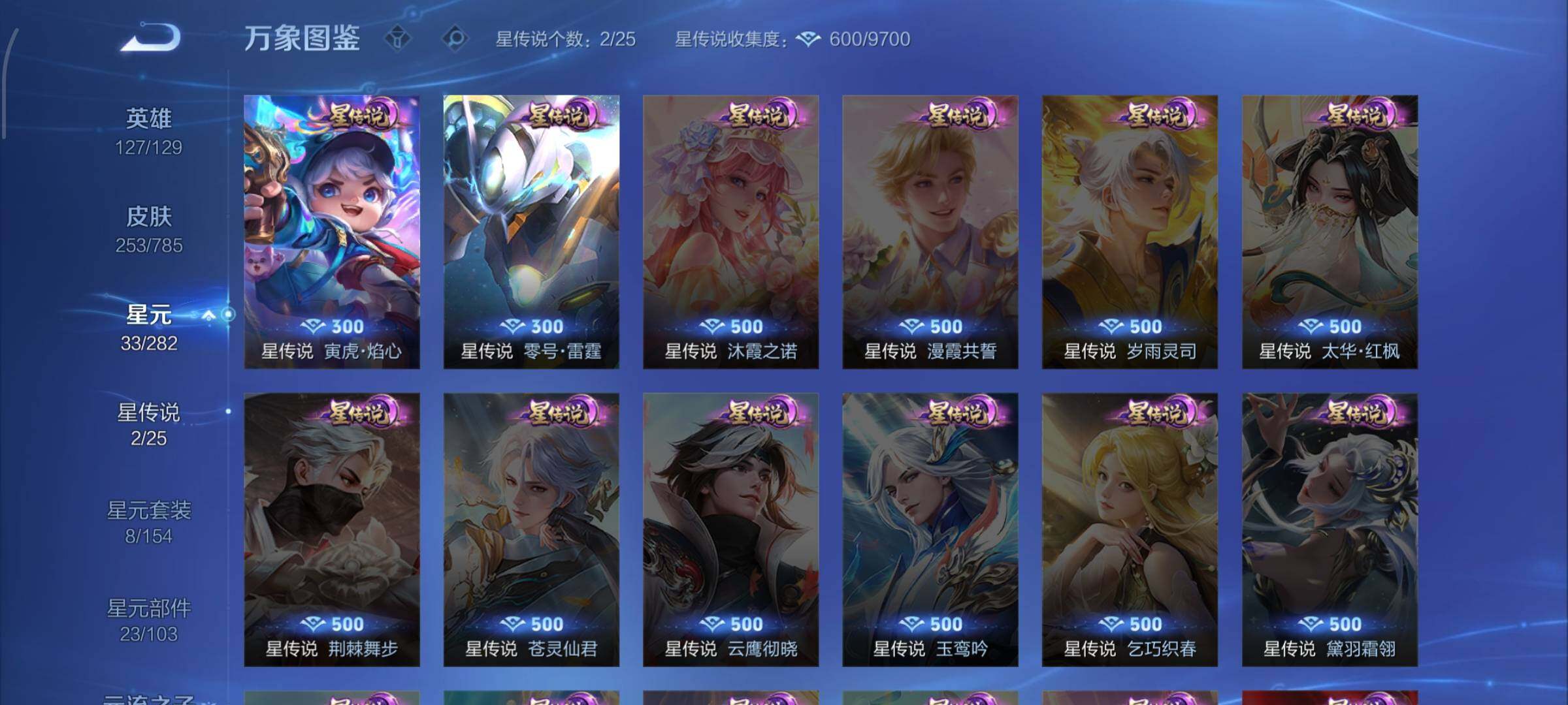 WZLX4272379王者荣耀账号详情图10