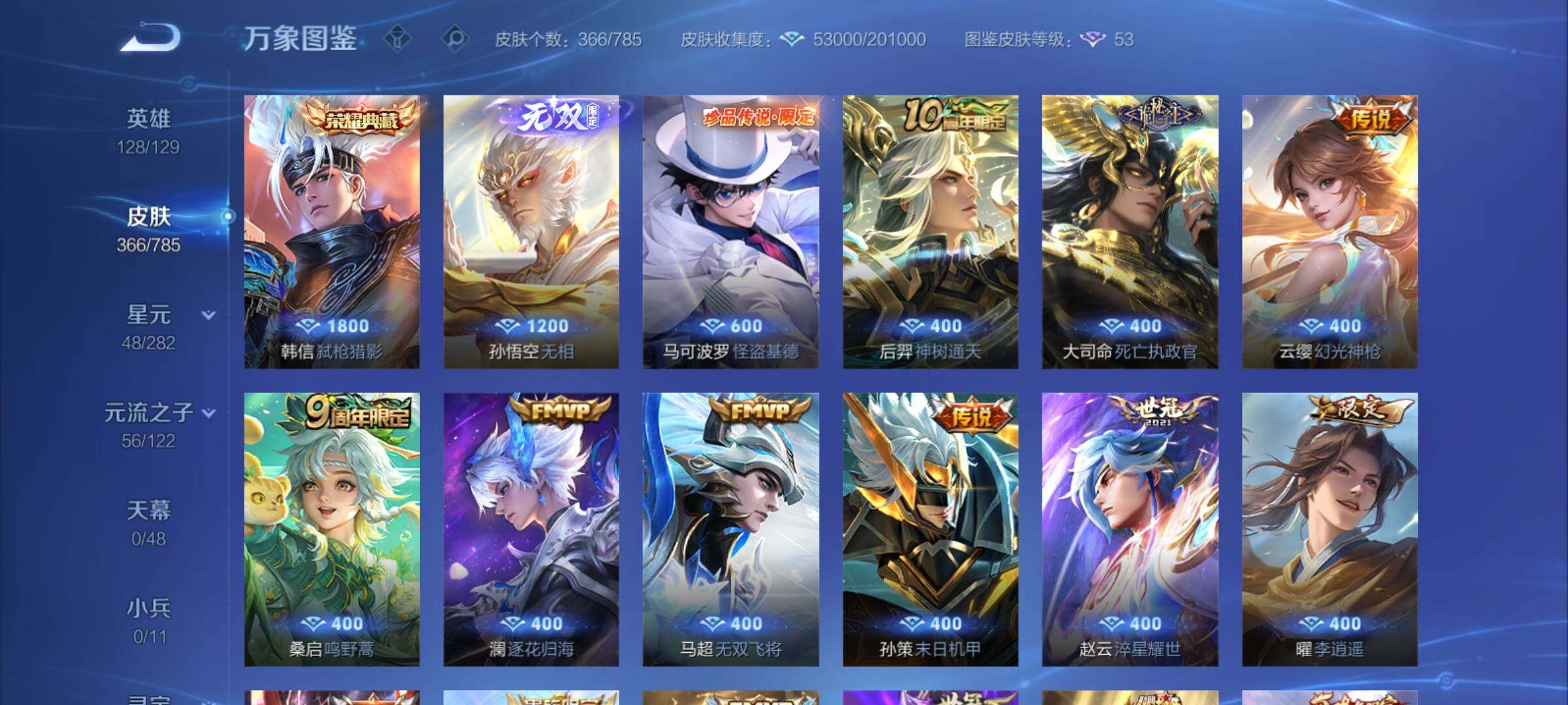 WZCMY4251294王者荣耀账号详情图8