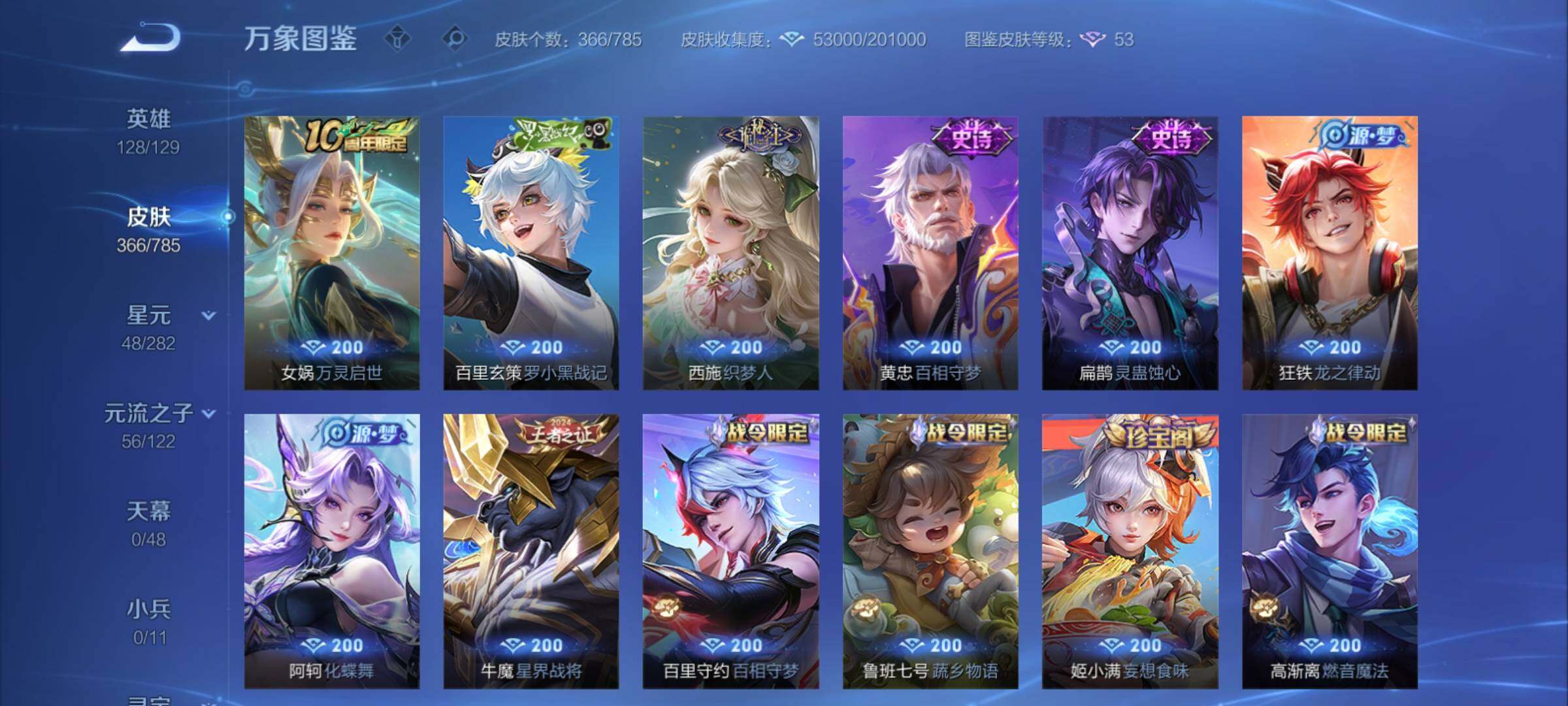 WZCMY4251294王者荣耀账号详情图10