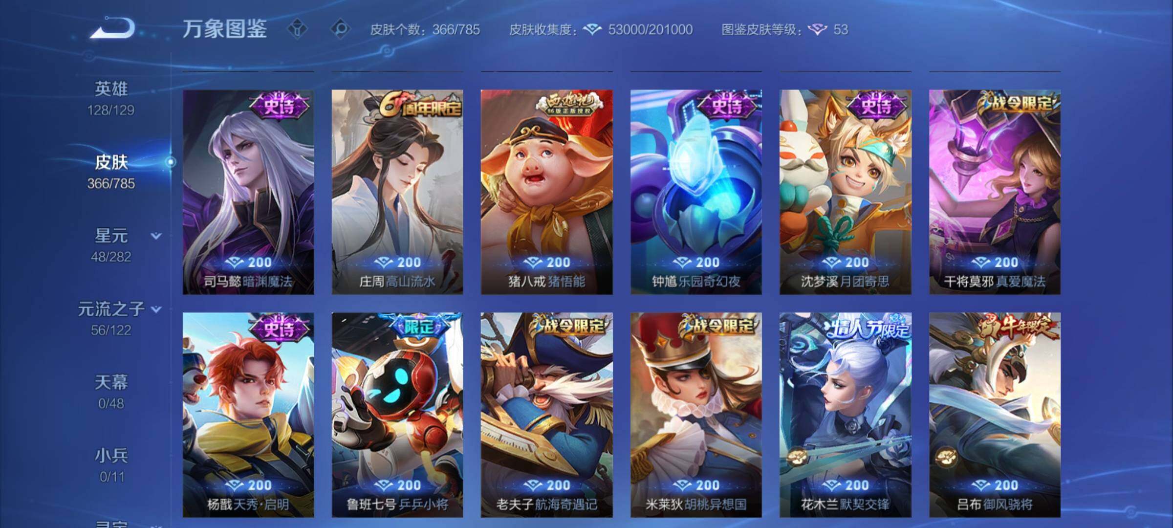 WZCMY4251294王者荣耀账号详情图12