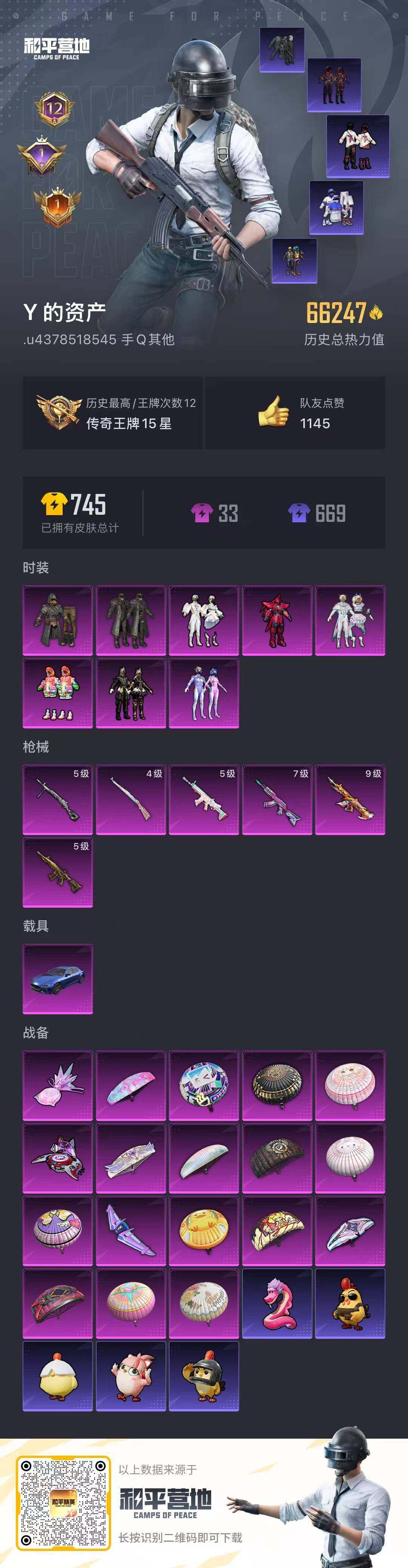 HPQM4137644和平精英账号详情图16