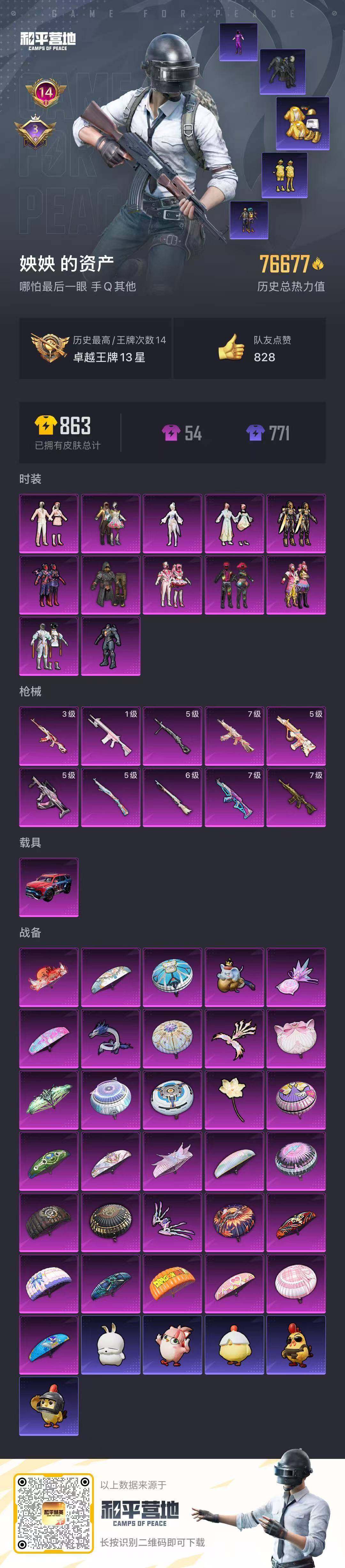 HPQM4137655和平精英账号详情图19 HPQM4137655和平精英账号详情图19