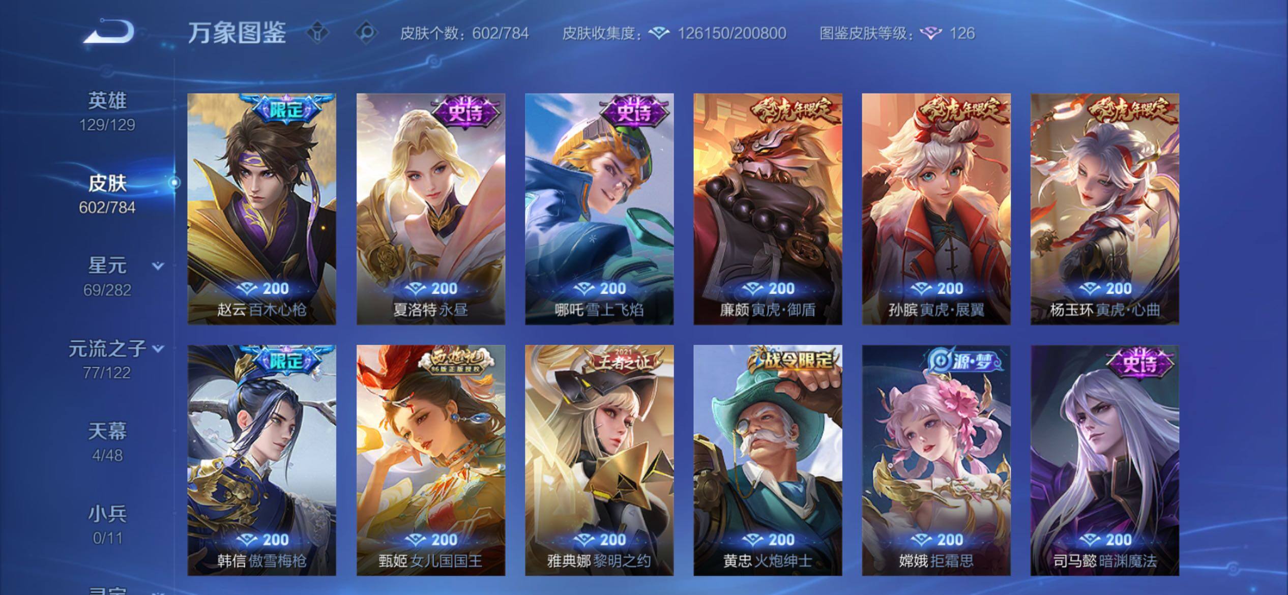 WZCMY4249461王者荣耀账号详情图23 WZCMY4249461王者荣耀账号详情图23