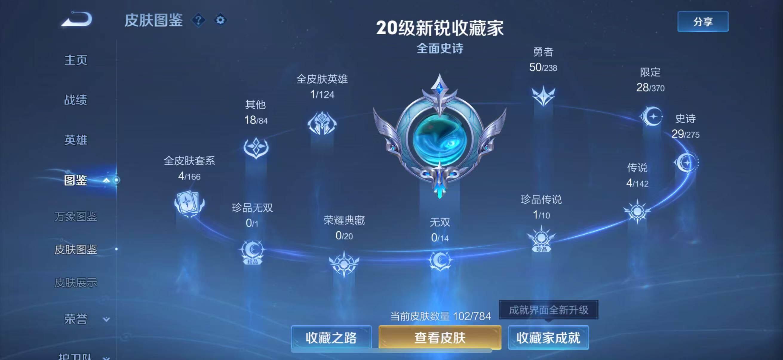 WZJZ4257530王者荣耀账号详情图6 WZJZ4257530王者荣耀账号详情图6