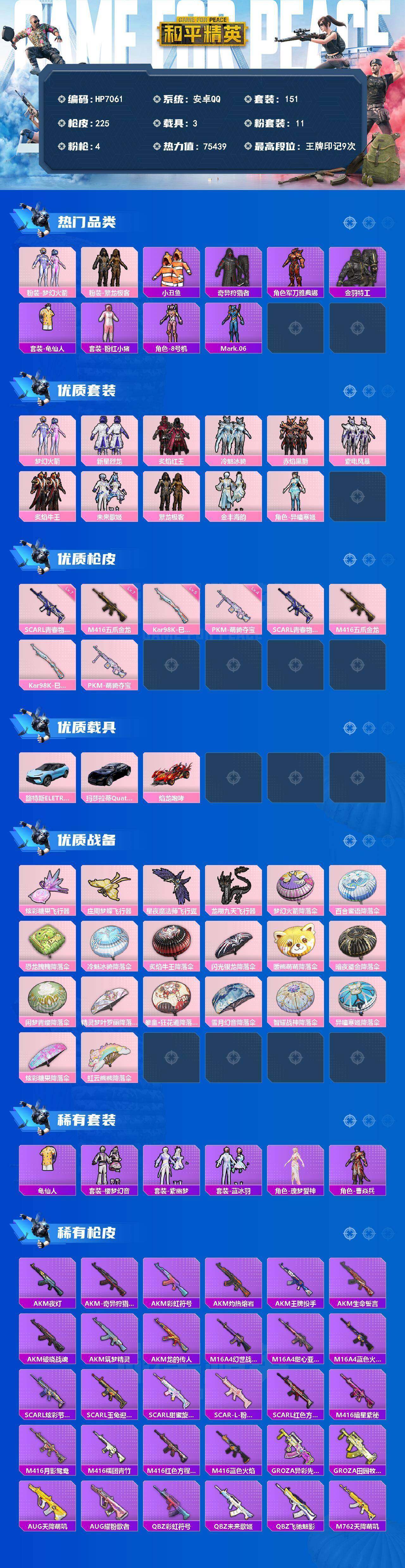 HPQM4149524和平精英账号详情图10