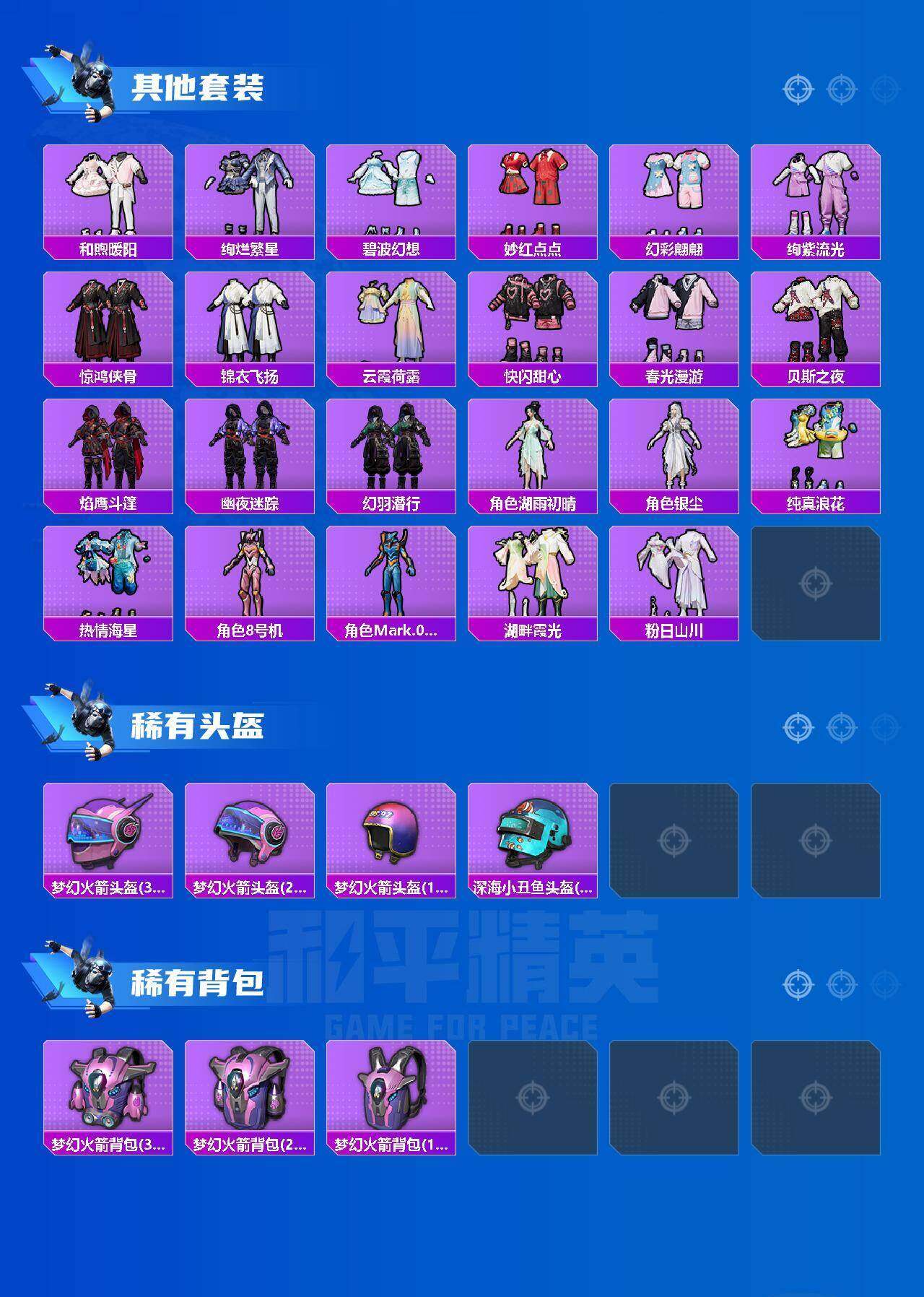 HPQM4149524和平精英账号详情图13