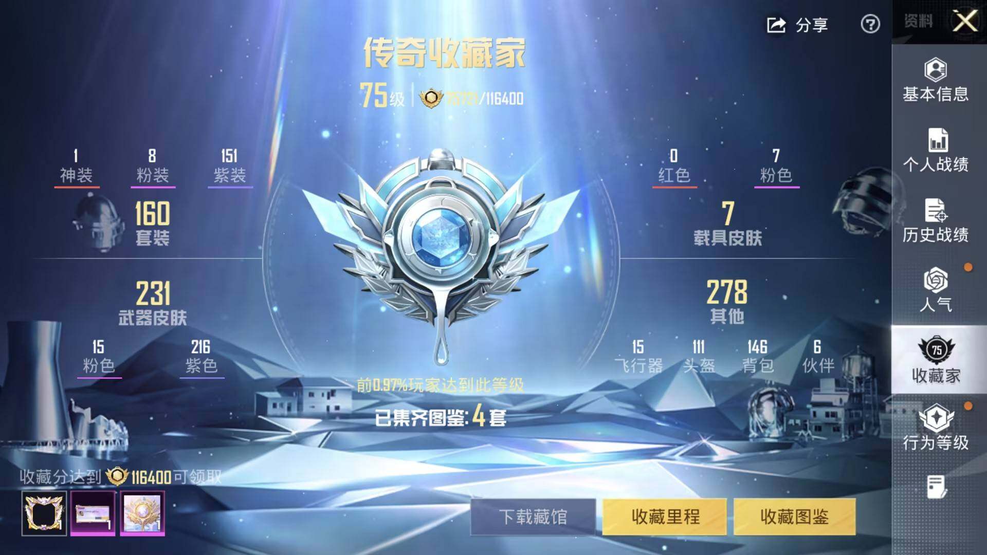 HPCMW4150577和平精英账号详情图7