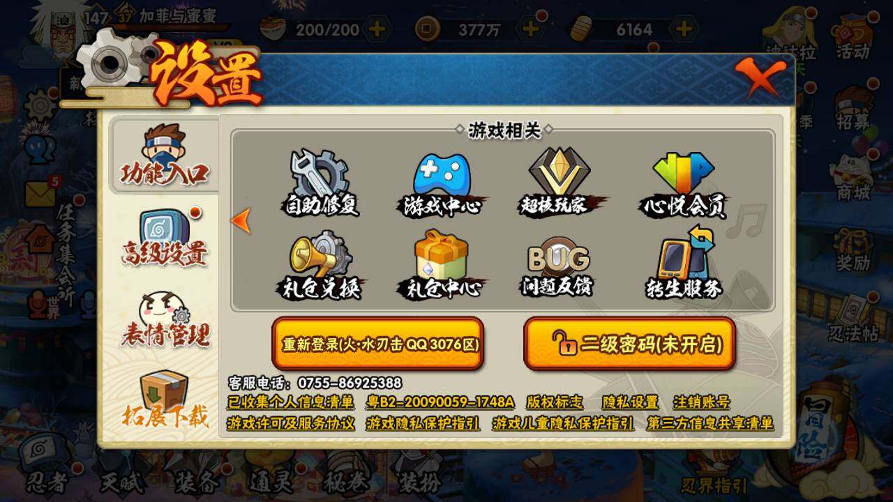 HYLFY422676火影忍者账号详情图2