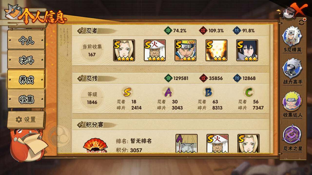 HYLFY422676火影忍者账号详情图4