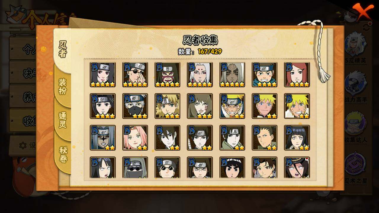 HYLFY422676火影忍者账号详情图7