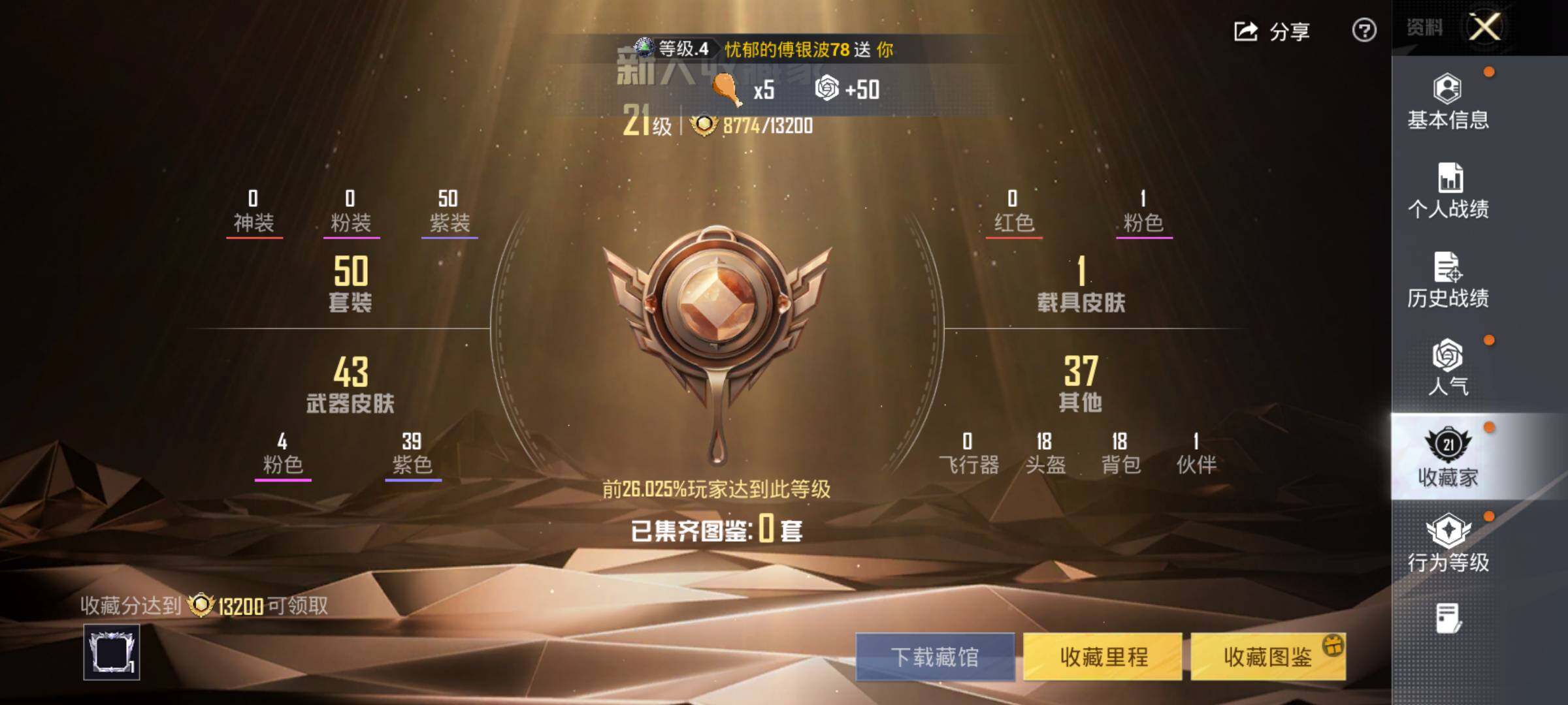 HPLX4139234和平精英账号详情图5