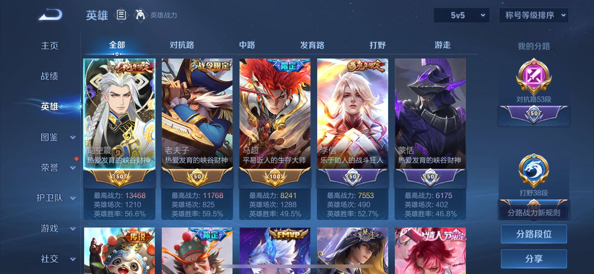 WZLX4249740王者荣耀账号详情图3