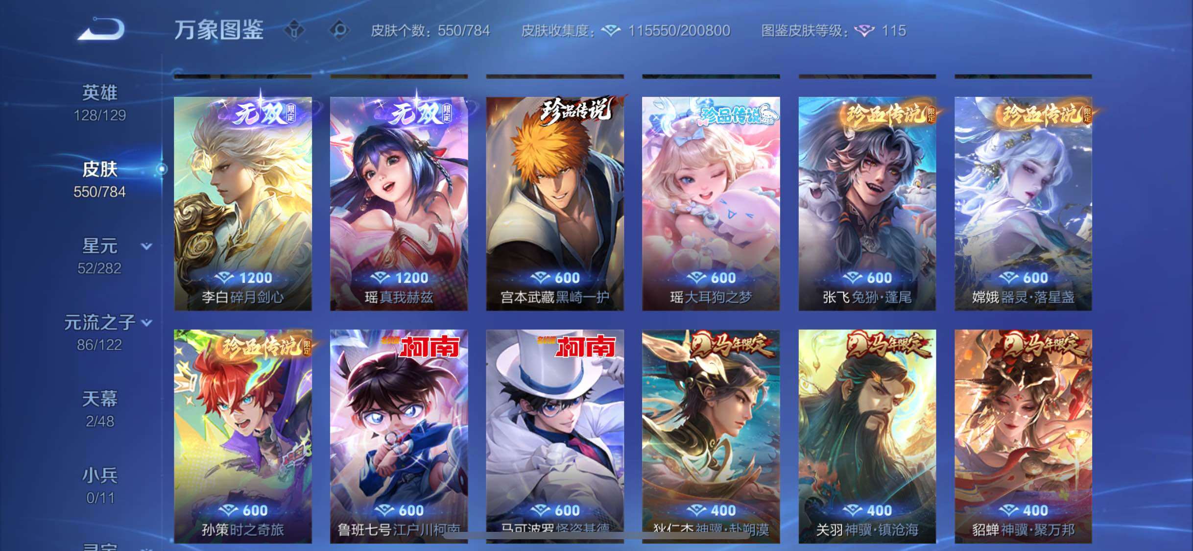 WZLX4249740王者荣耀账号详情图10