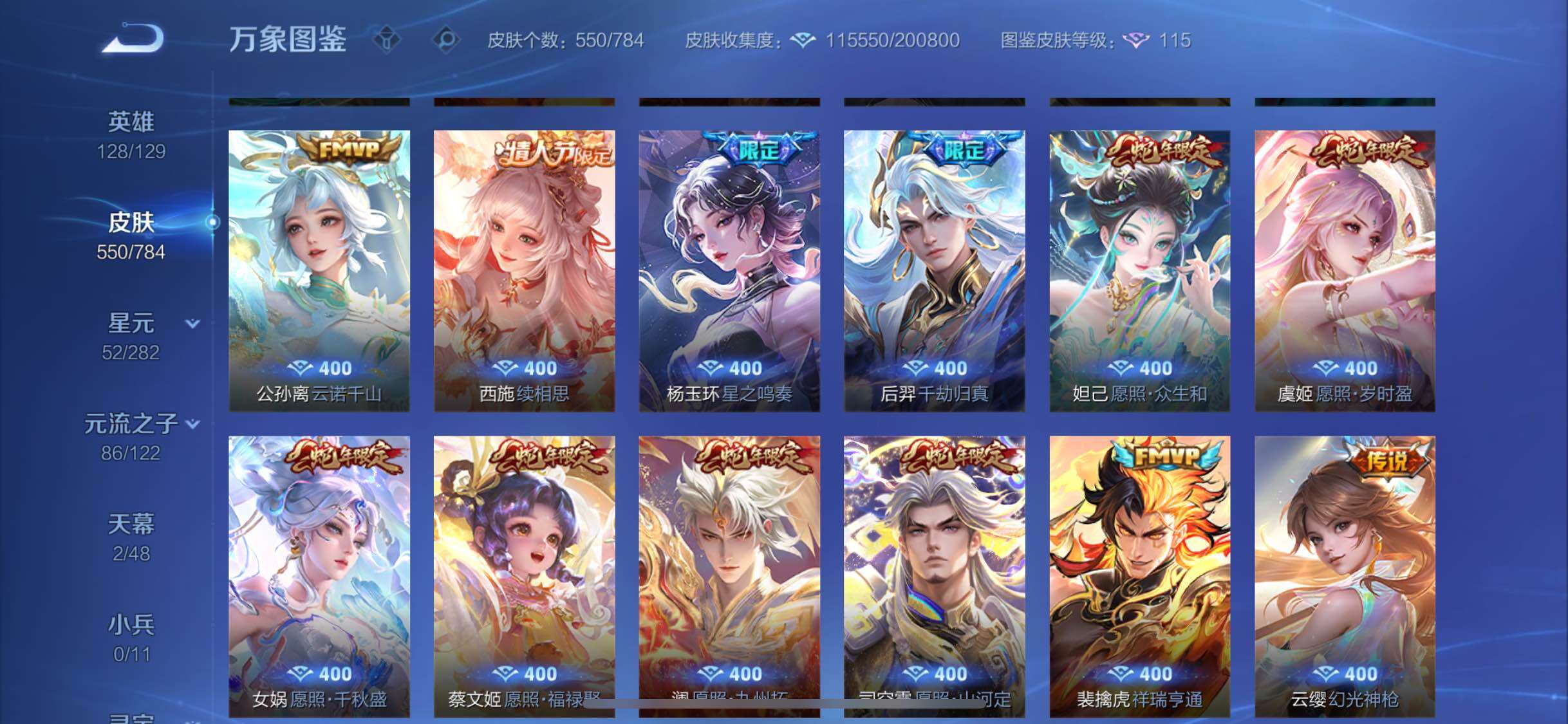 WZLX4249740王者荣耀账号详情图12