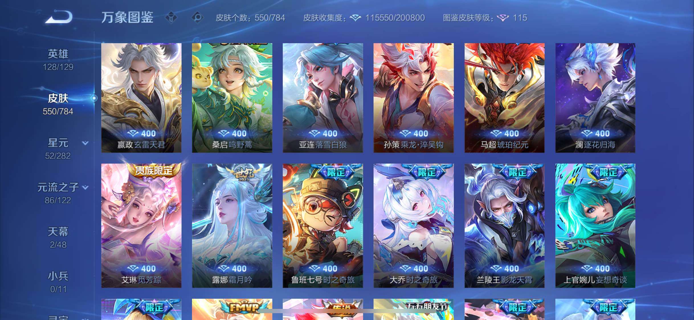 WZLX4249740王者荣耀账号详情图13