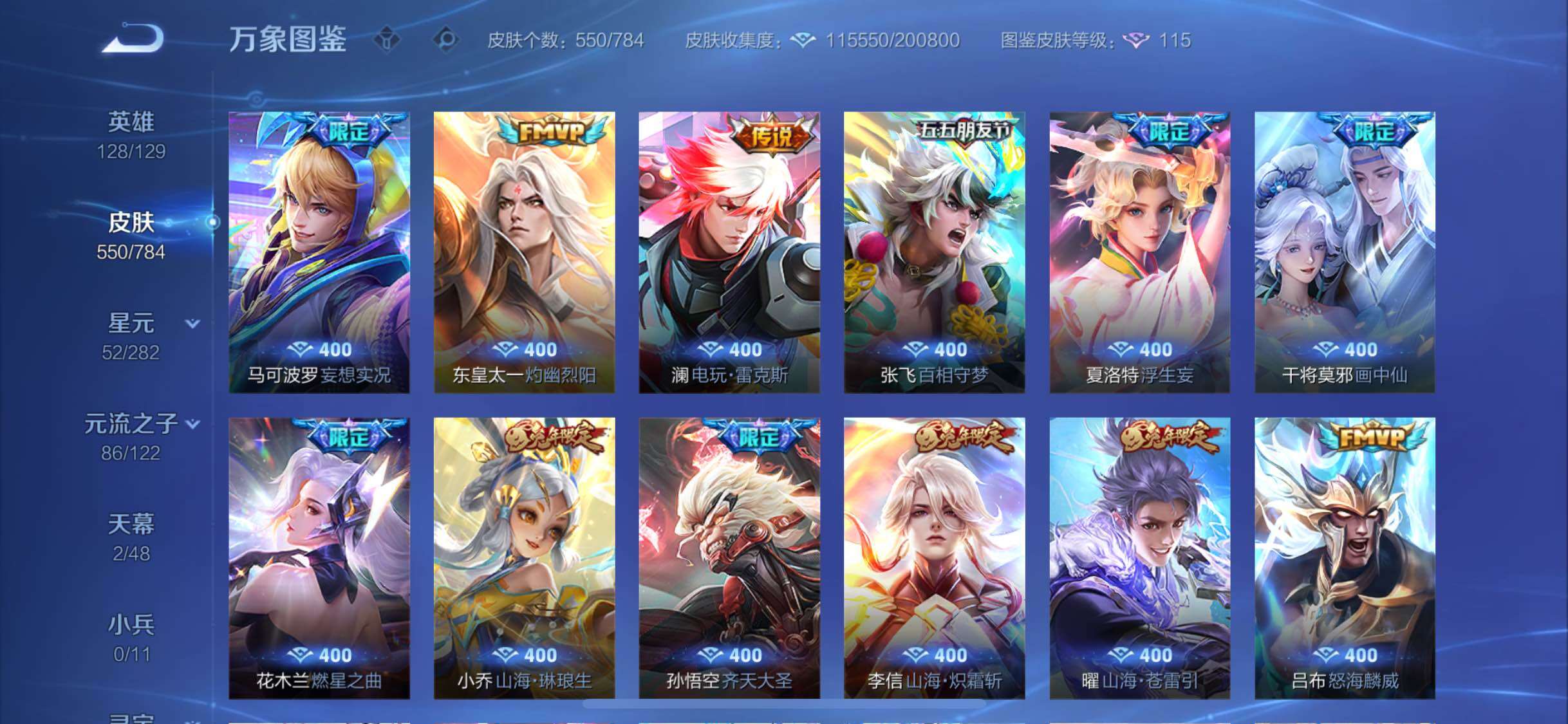 WZLX4249740王者荣耀账号详情图14