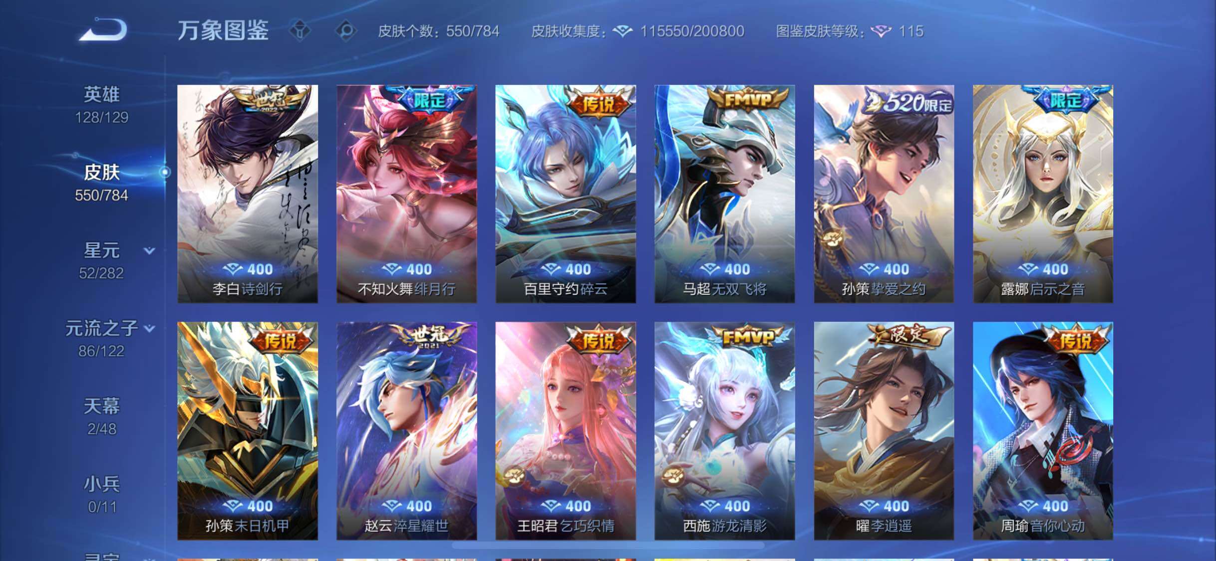 WZLX4249740王者荣耀账号详情图15