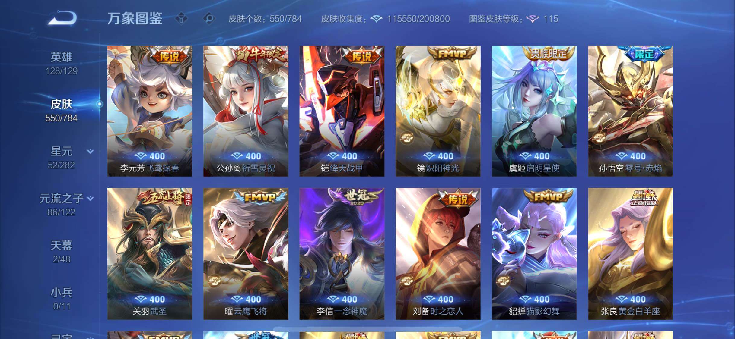 WZLX4249740王者荣耀账号详情图16