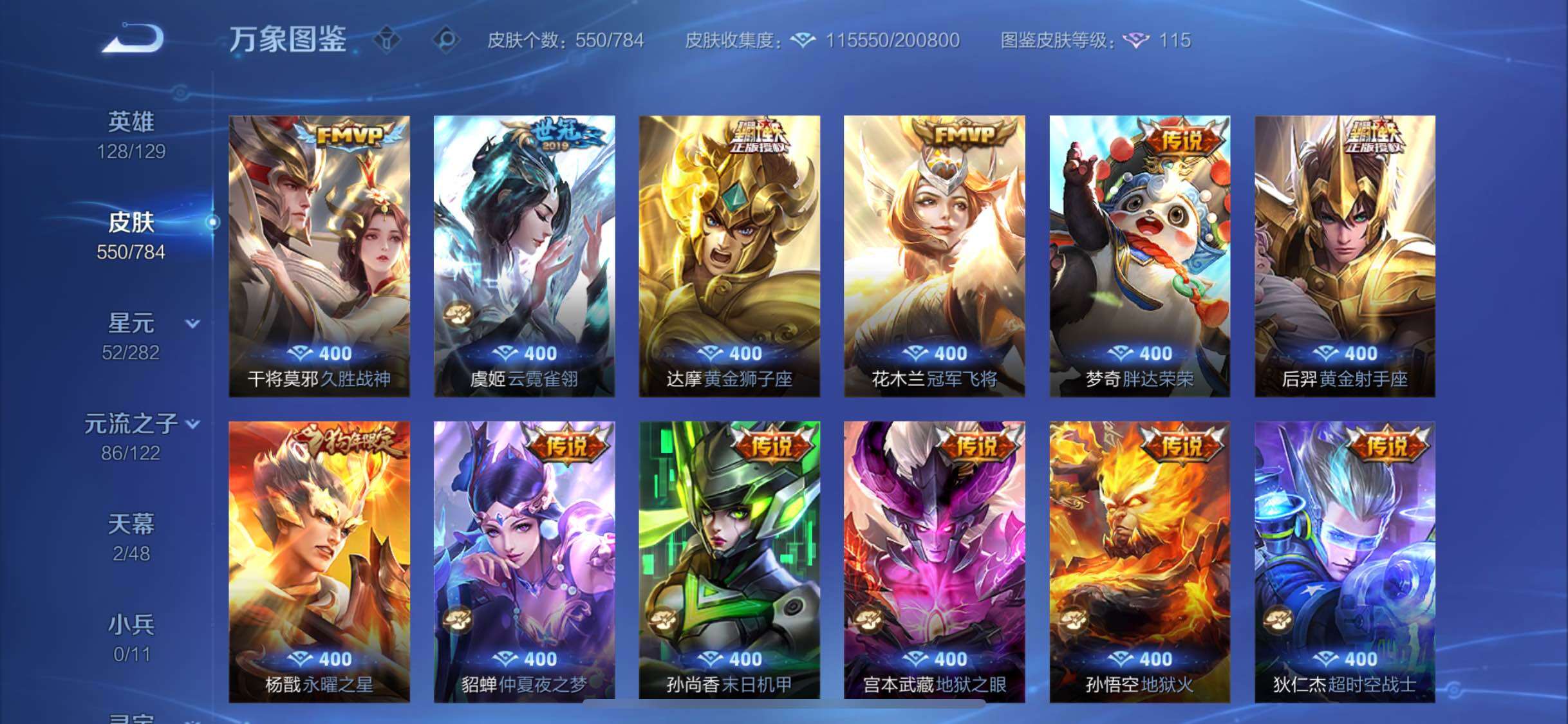 WZLX4249740王者荣耀账号详情图17