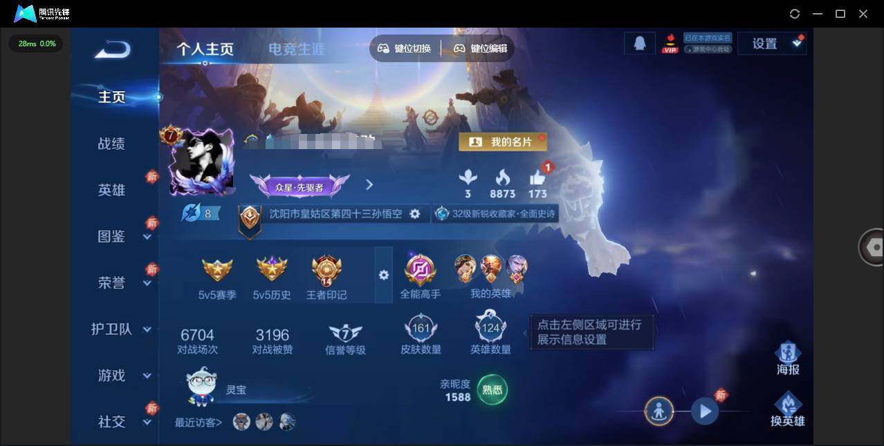 王者荣耀账号苹果QQ[]实名: 可修改 贵族等级: V7 英雄数: 124 皮肤数: 161 传说皮: 黄金狮子座,绛天