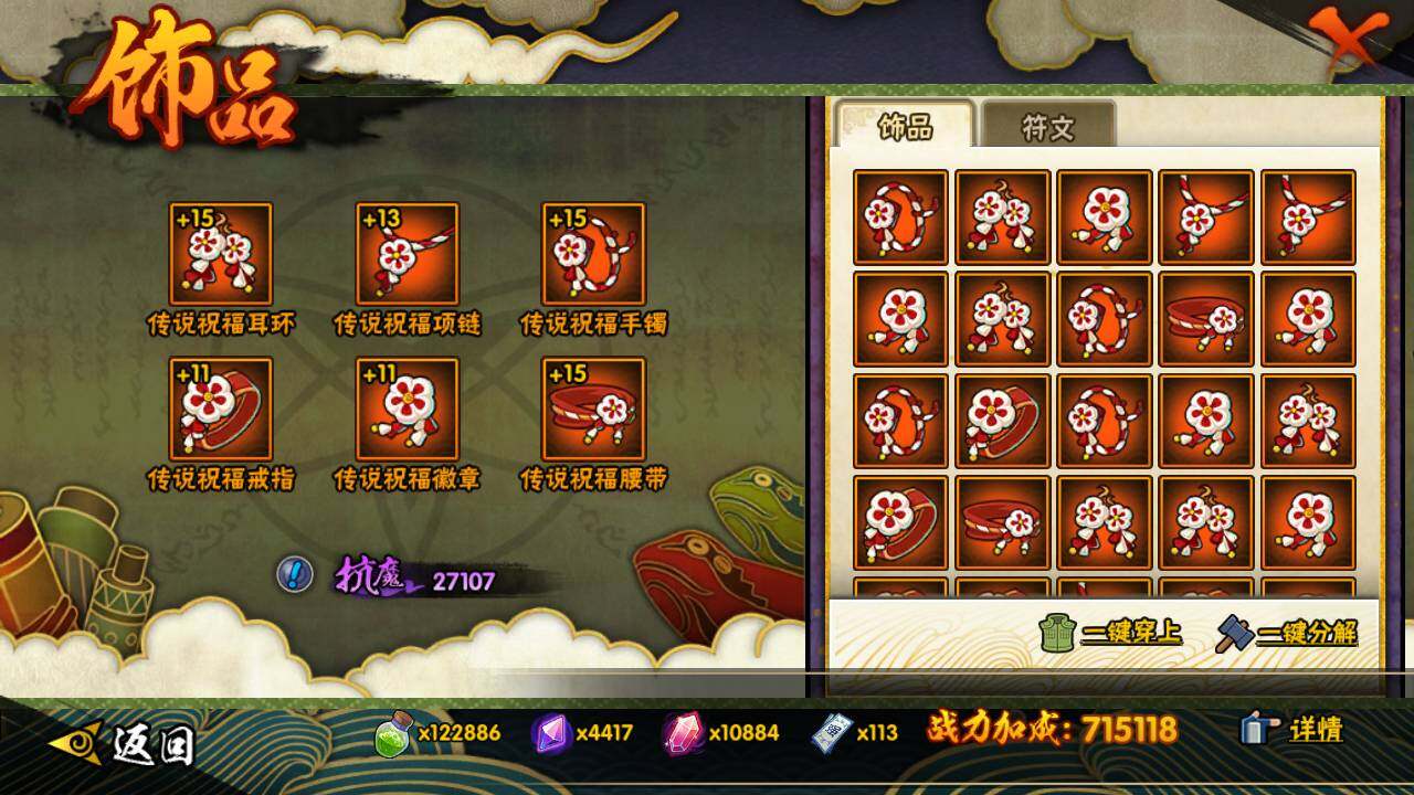 HYLFY422680火影忍者账号详情图18 HYLFY422680火影忍者账号详情图18