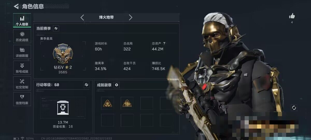 SJZQM476894三角洲行动账号详情图5