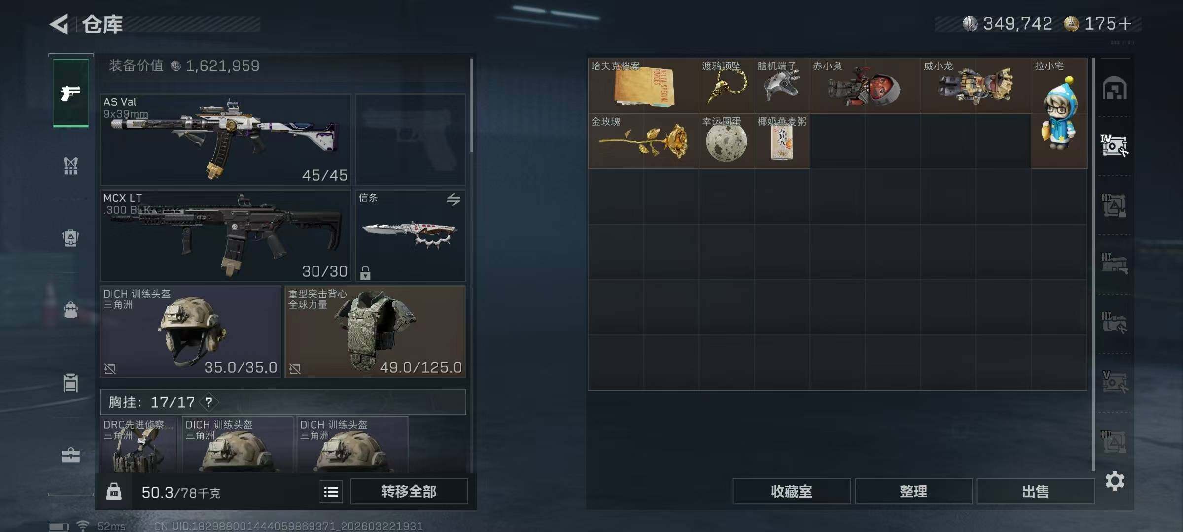 SJZQM479785三角洲行动账号详情图11