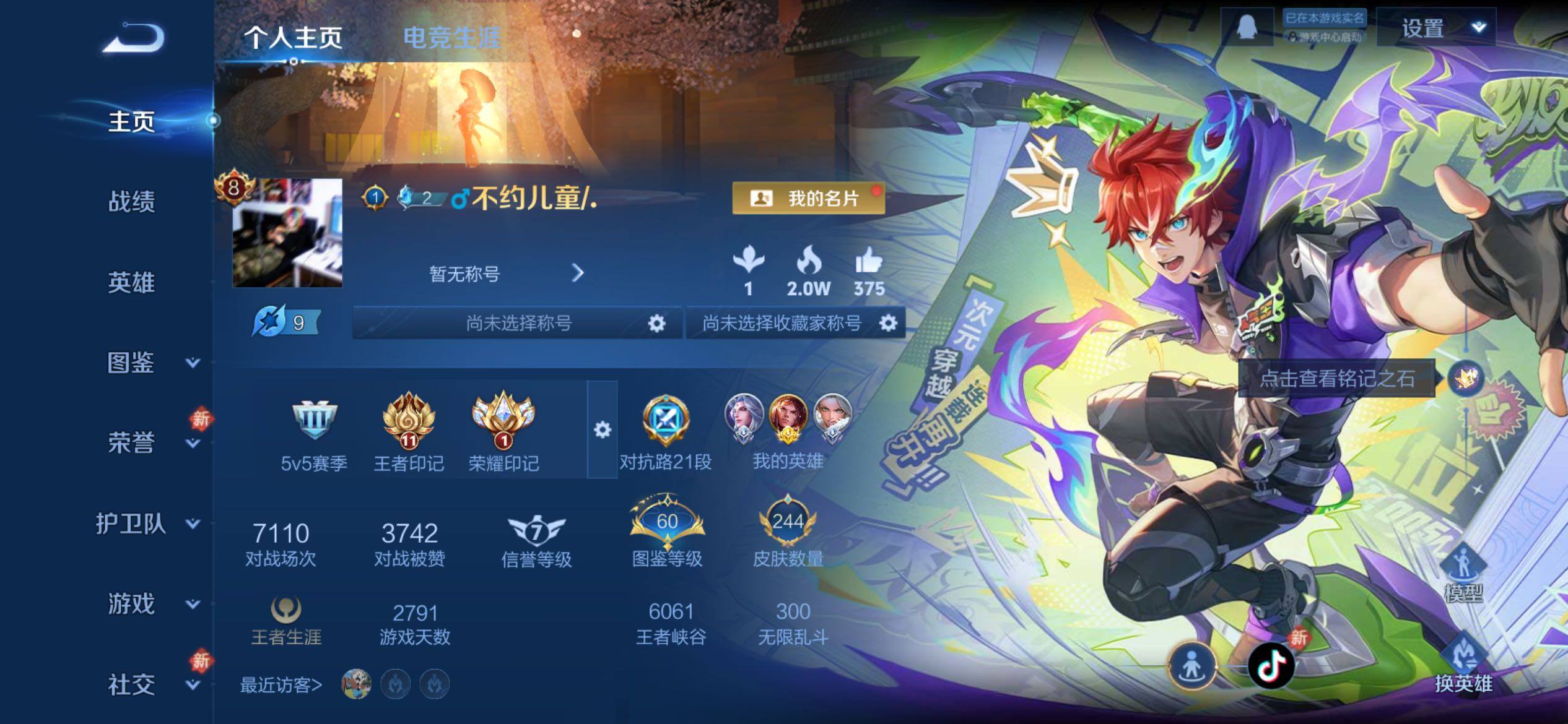 WZCMY4251287王者荣耀账号详情图2 WZCMY4251287王者荣耀账号详情图2