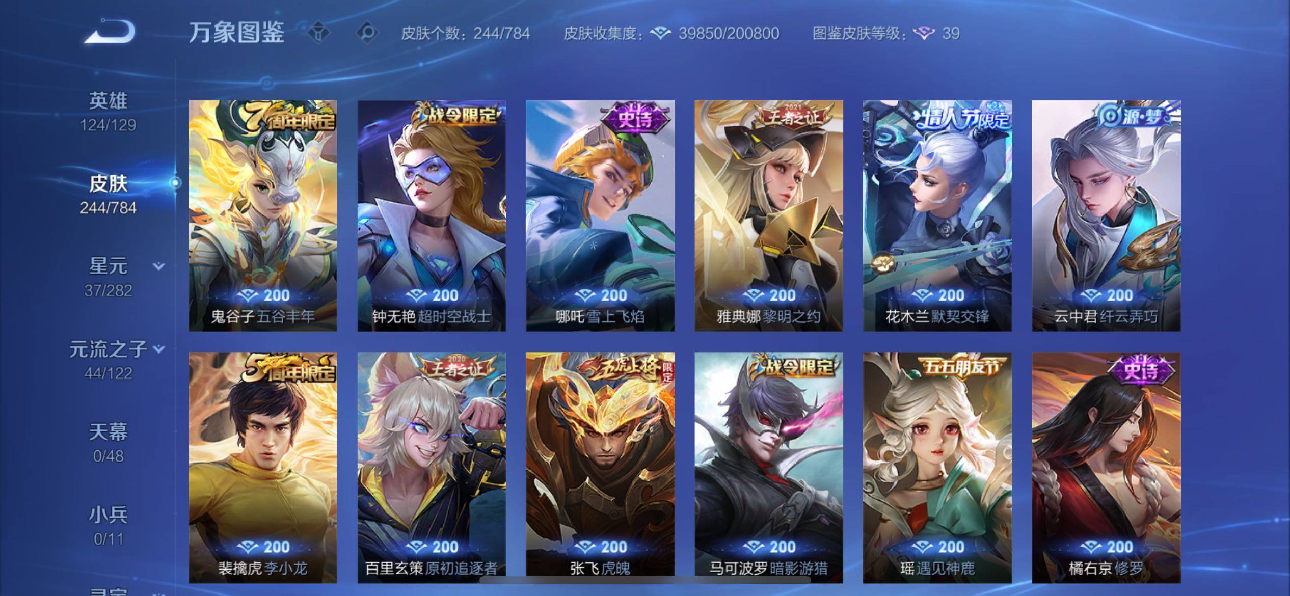 WZCMY4251287王者荣耀账号详情图11 WZCMY4251287王者荣耀账号详情图11