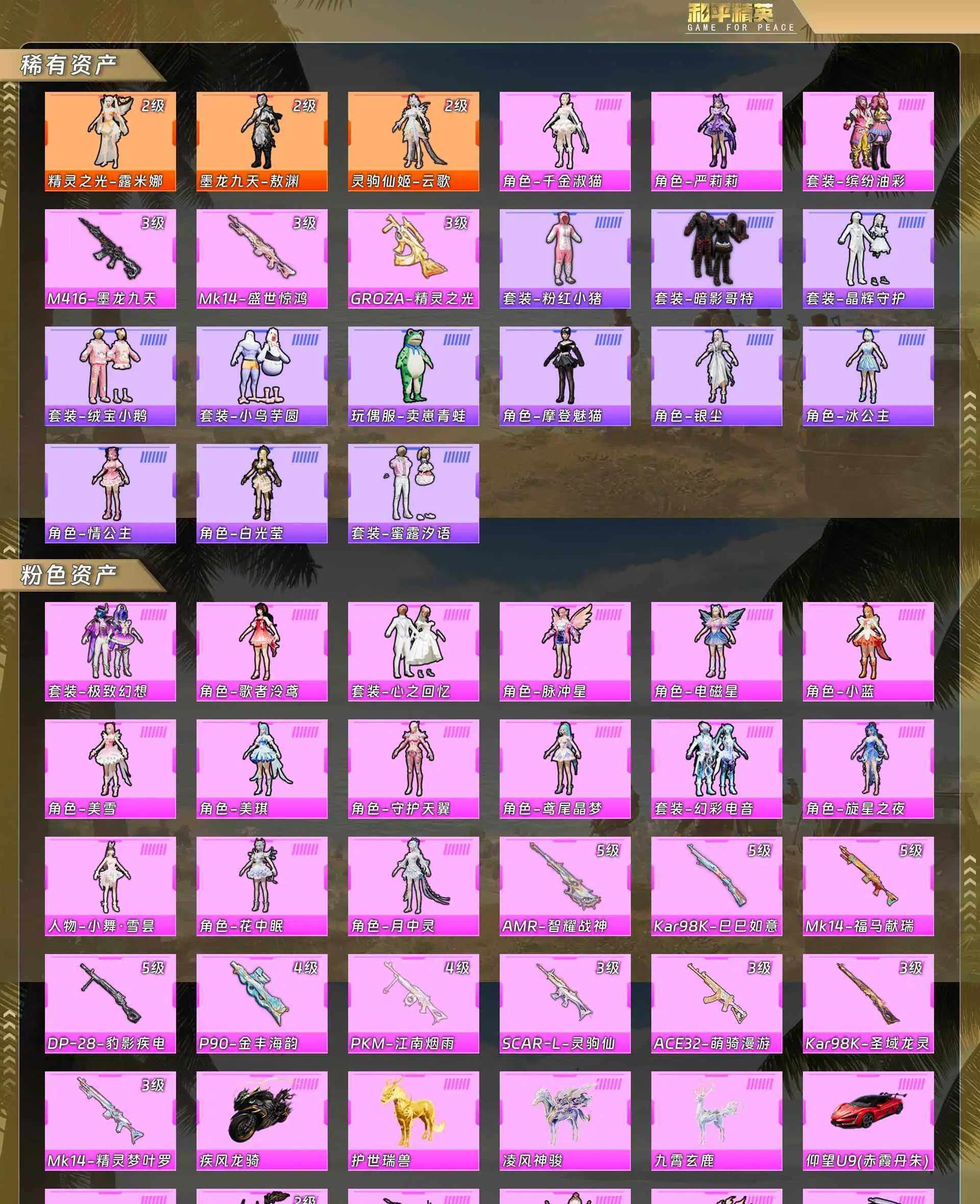 HPQM4148133和平精英账号详情图5