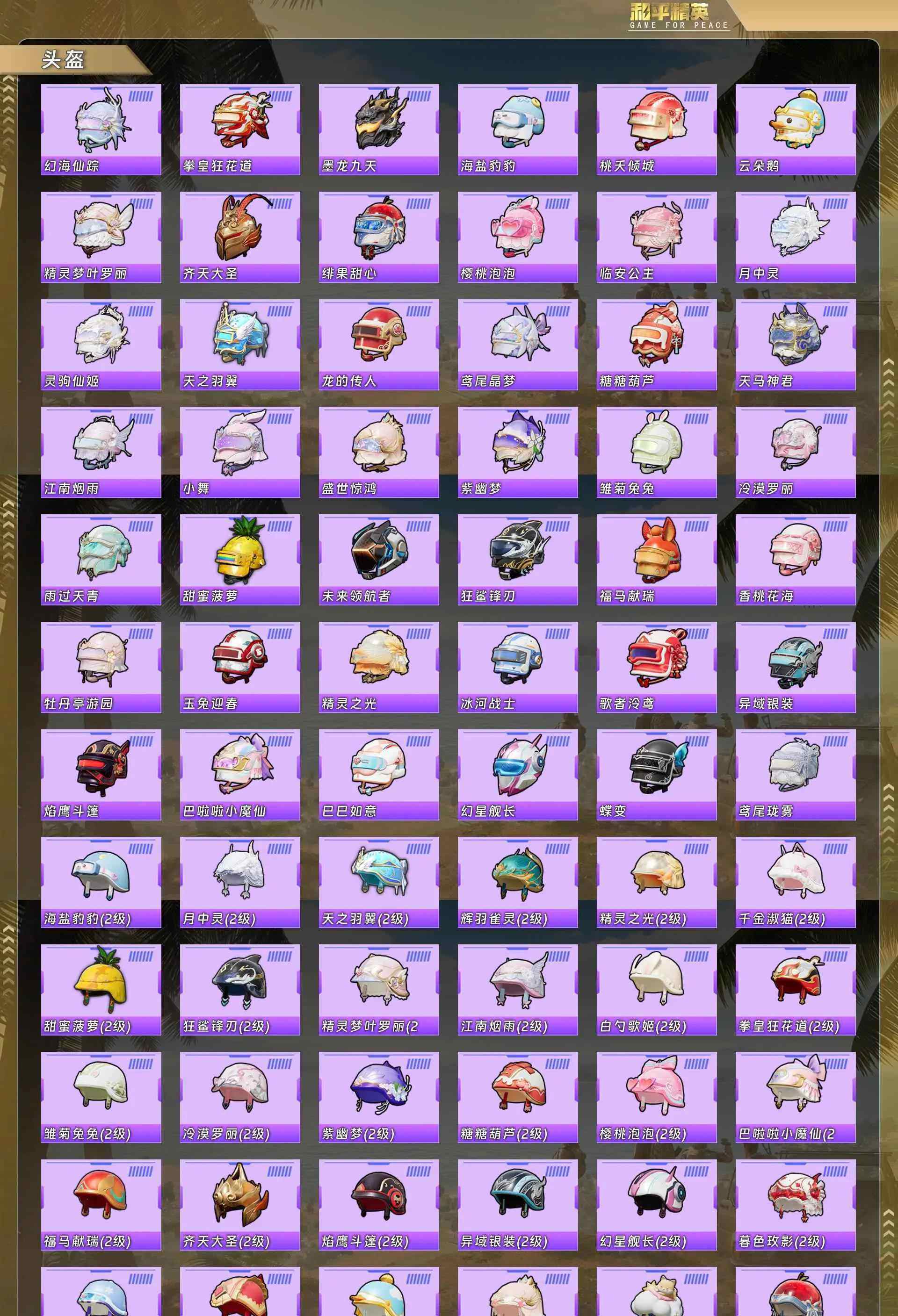 HPQM4148133和平精英账号详情图14