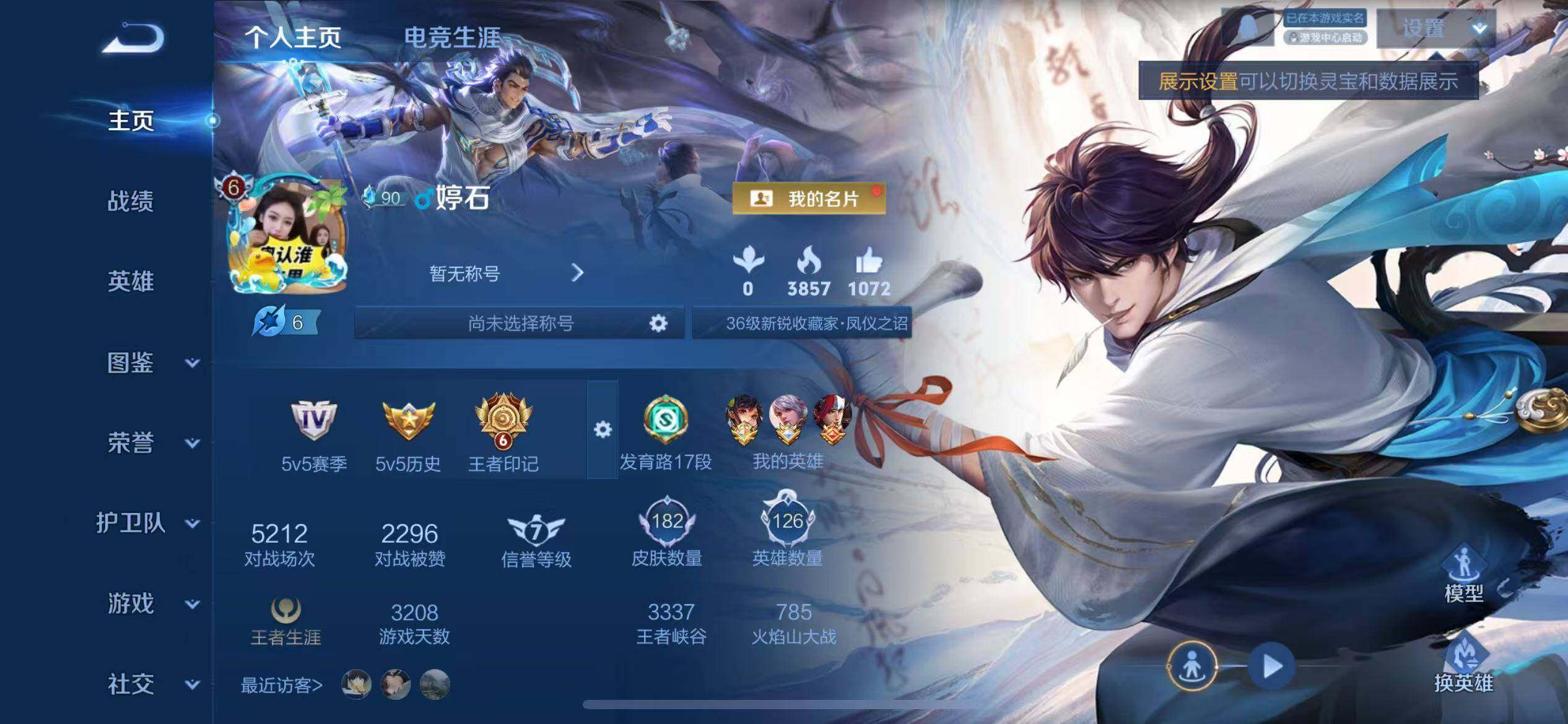 WZLX4249564王者荣耀账号详情图2 WZLX4249564王者荣耀账号详情图2