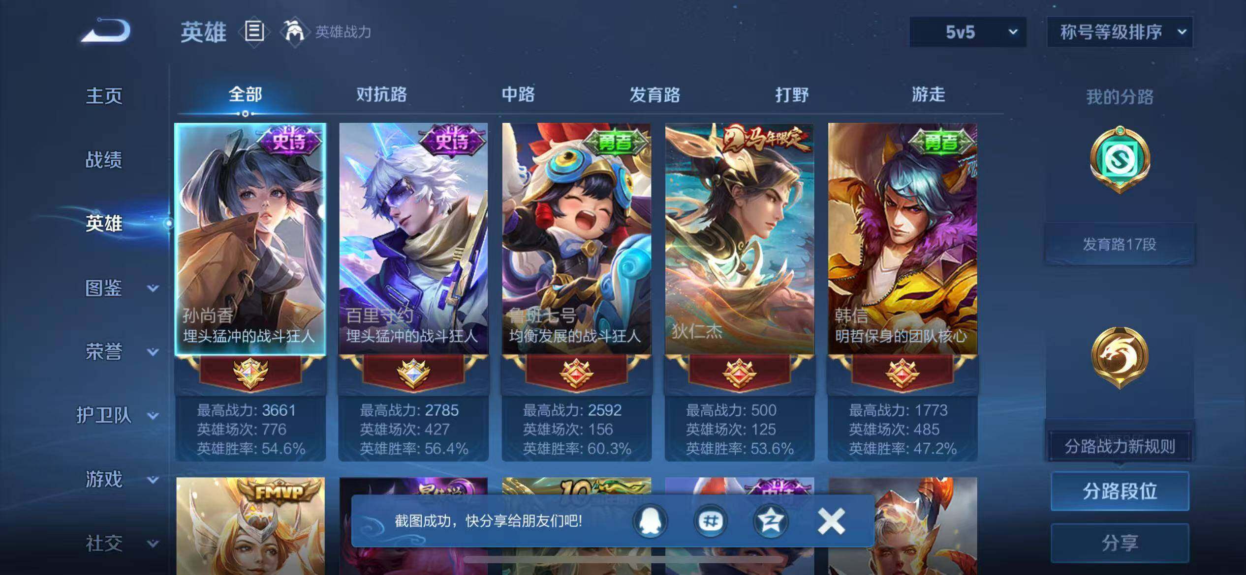 WZLX4249564王者荣耀账号详情图3 WZLX4249564王者荣耀账号详情图3