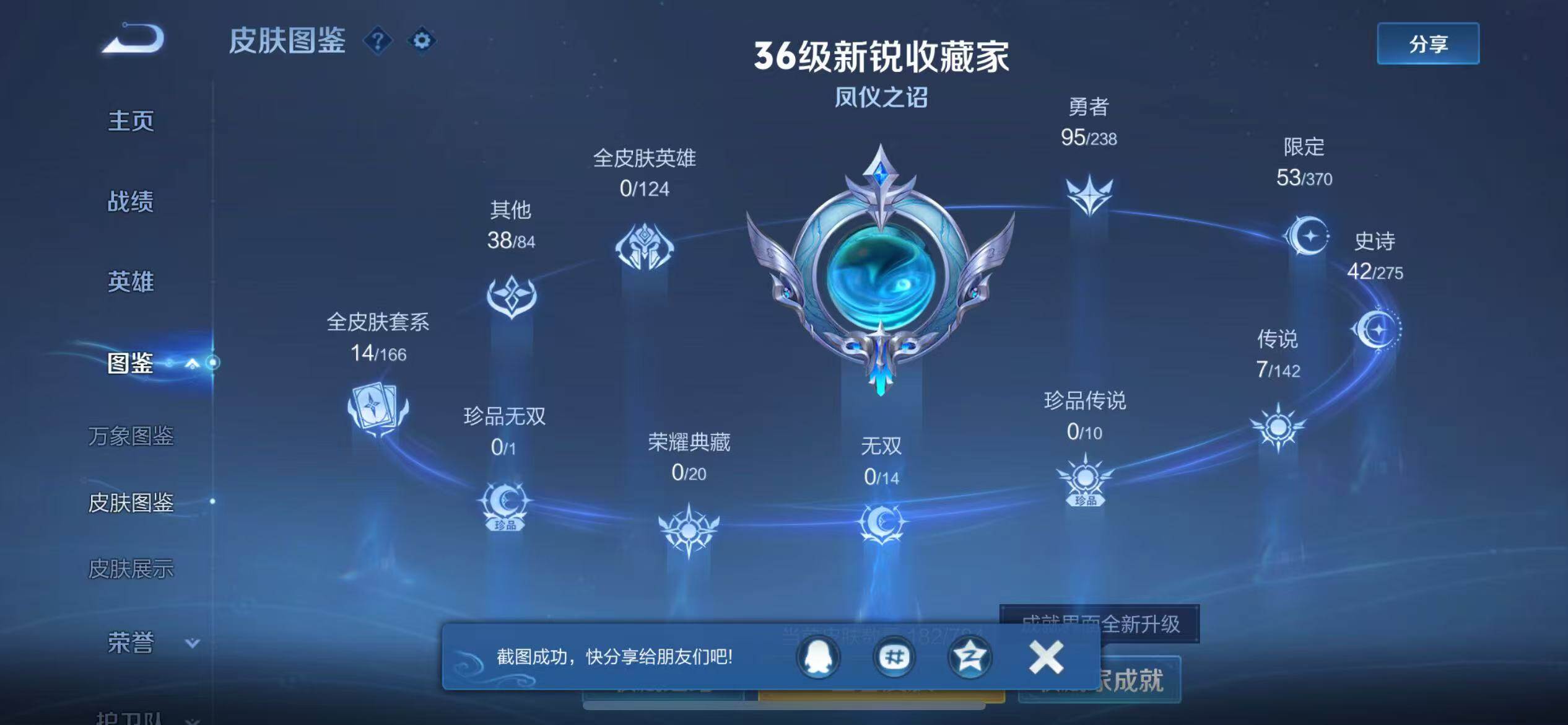 WZLX4249564王者荣耀账号详情图6 WZLX4249564王者荣耀账号详情图6