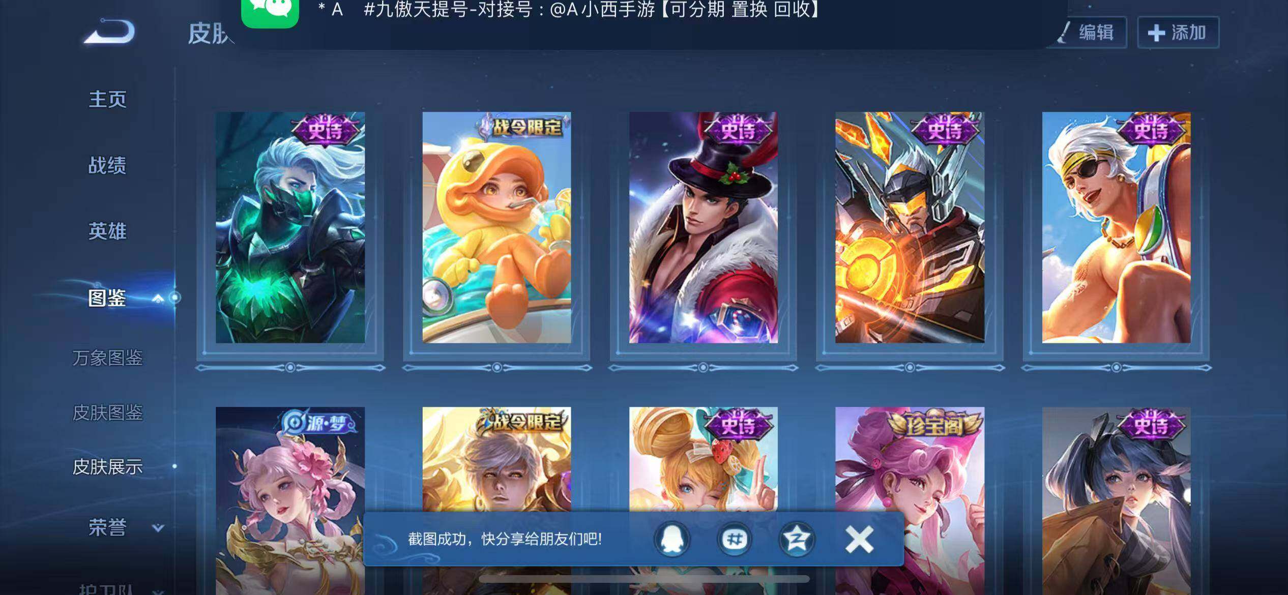 WZLX4249564王者荣耀账号详情图8 WZLX4249564王者荣耀账号详情图8