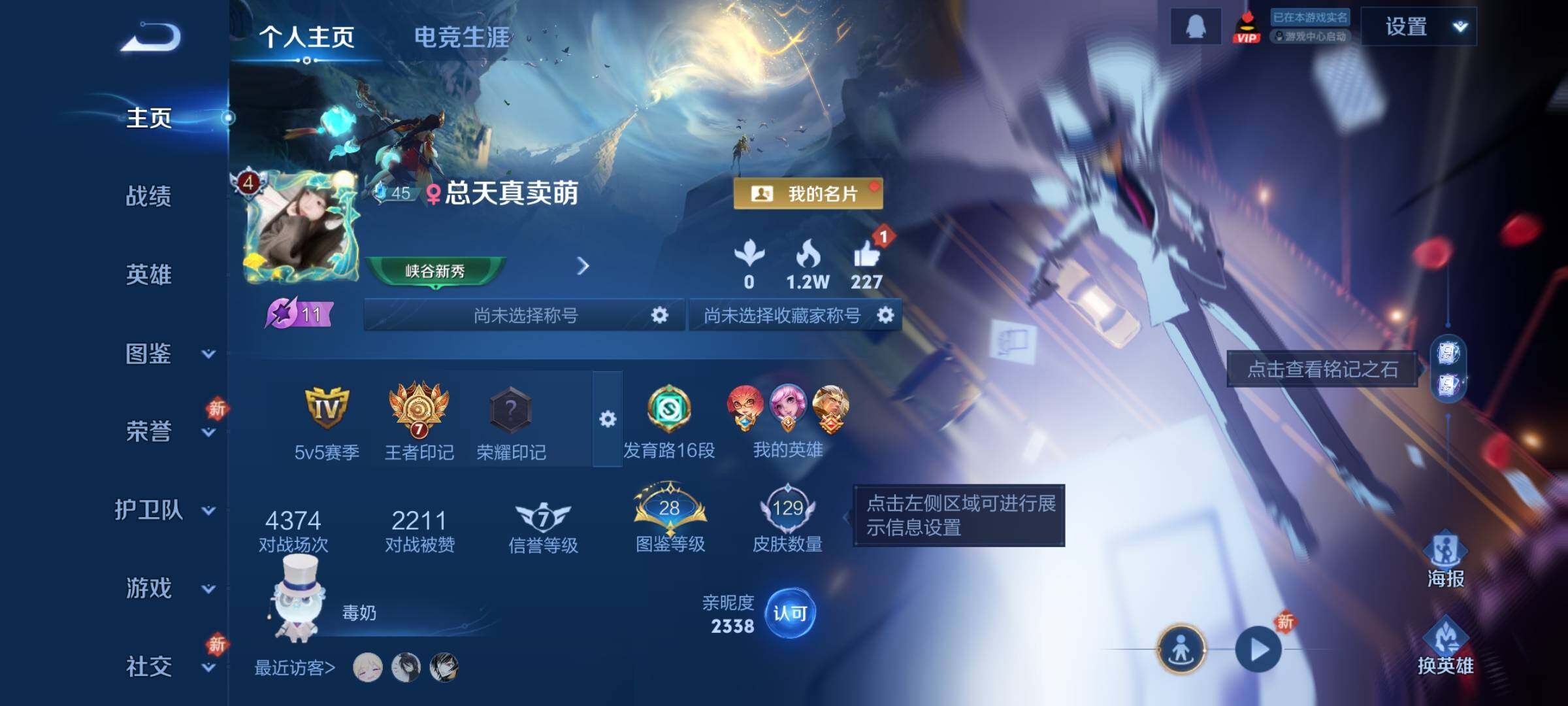 WZCMY4249420王者荣耀账号详情图2