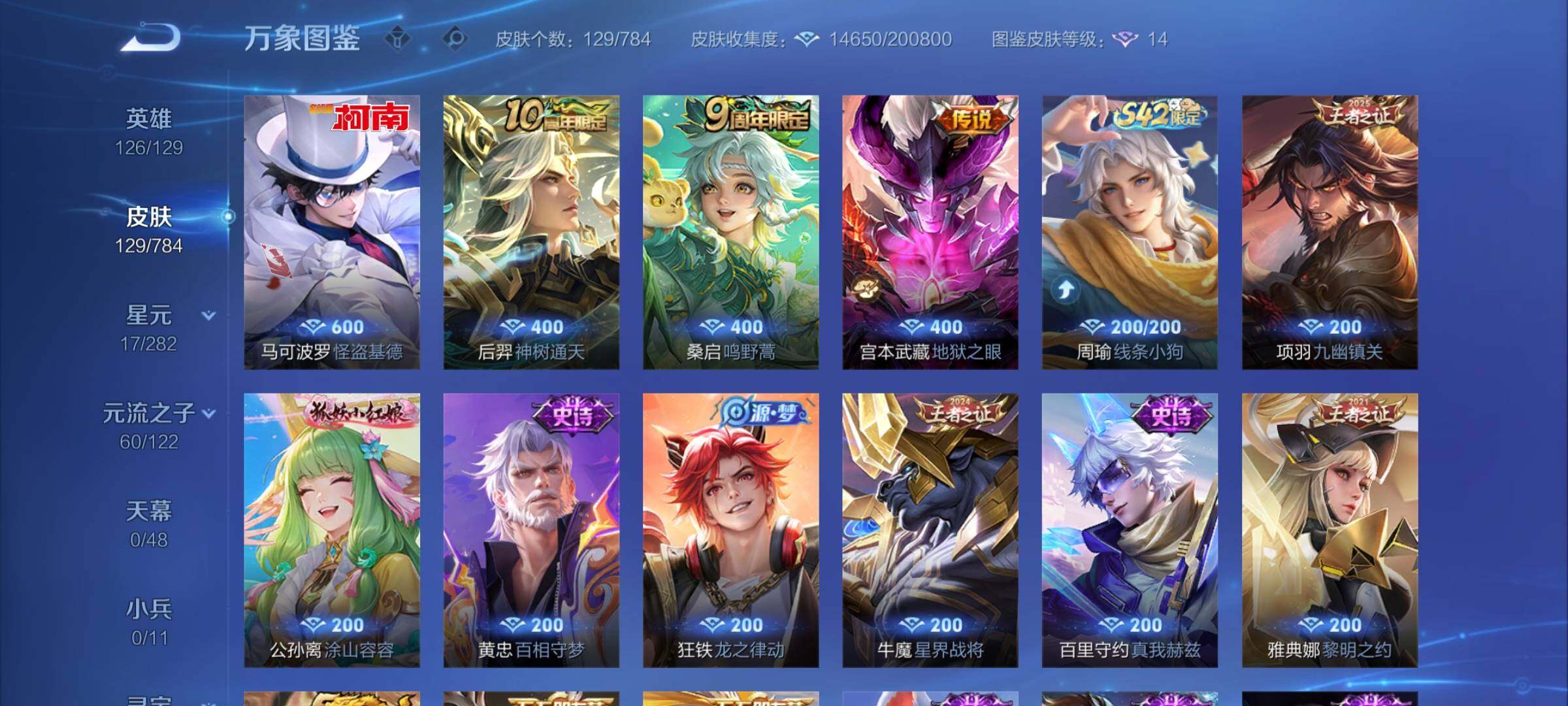 WZCMY4249420王者荣耀账号详情图6