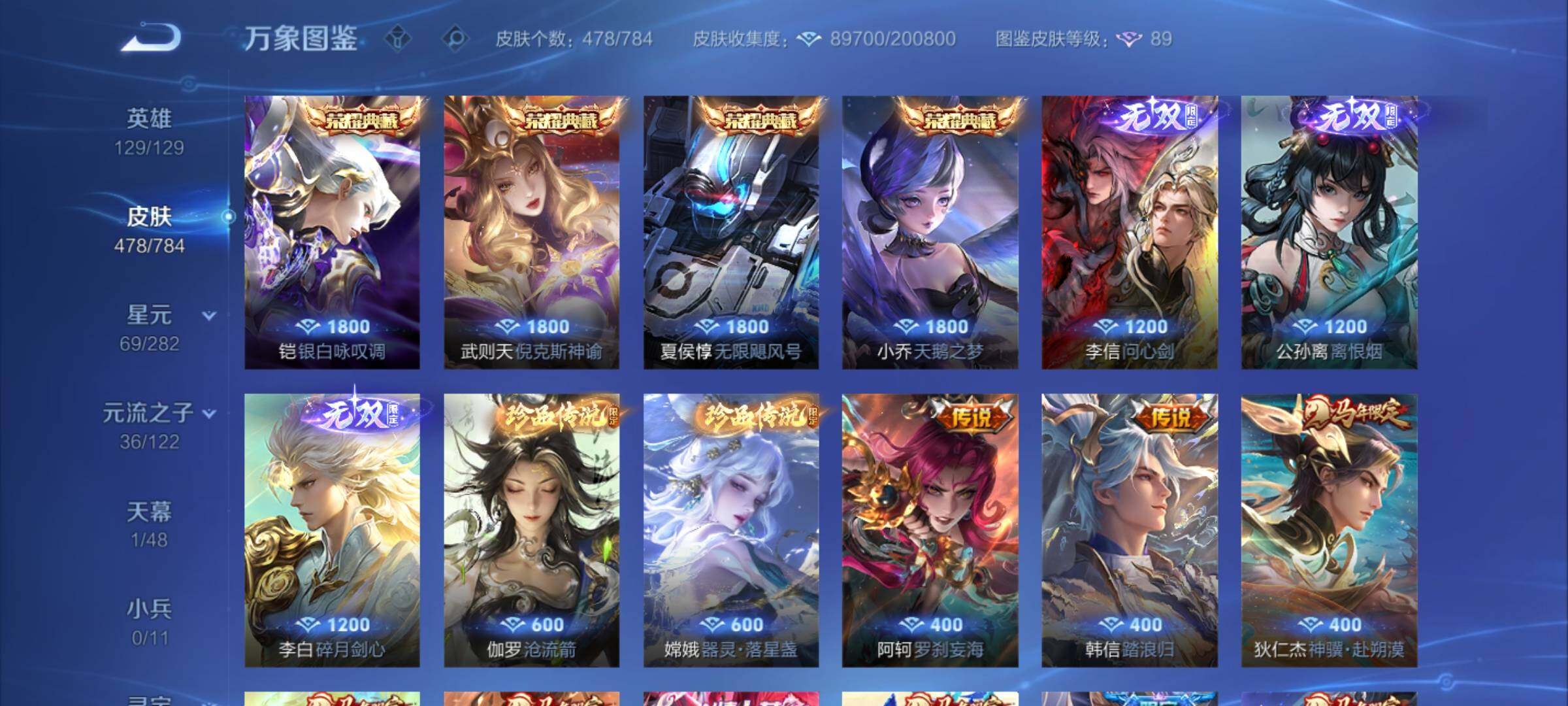 WZLX4249752王者荣耀账号详情图6