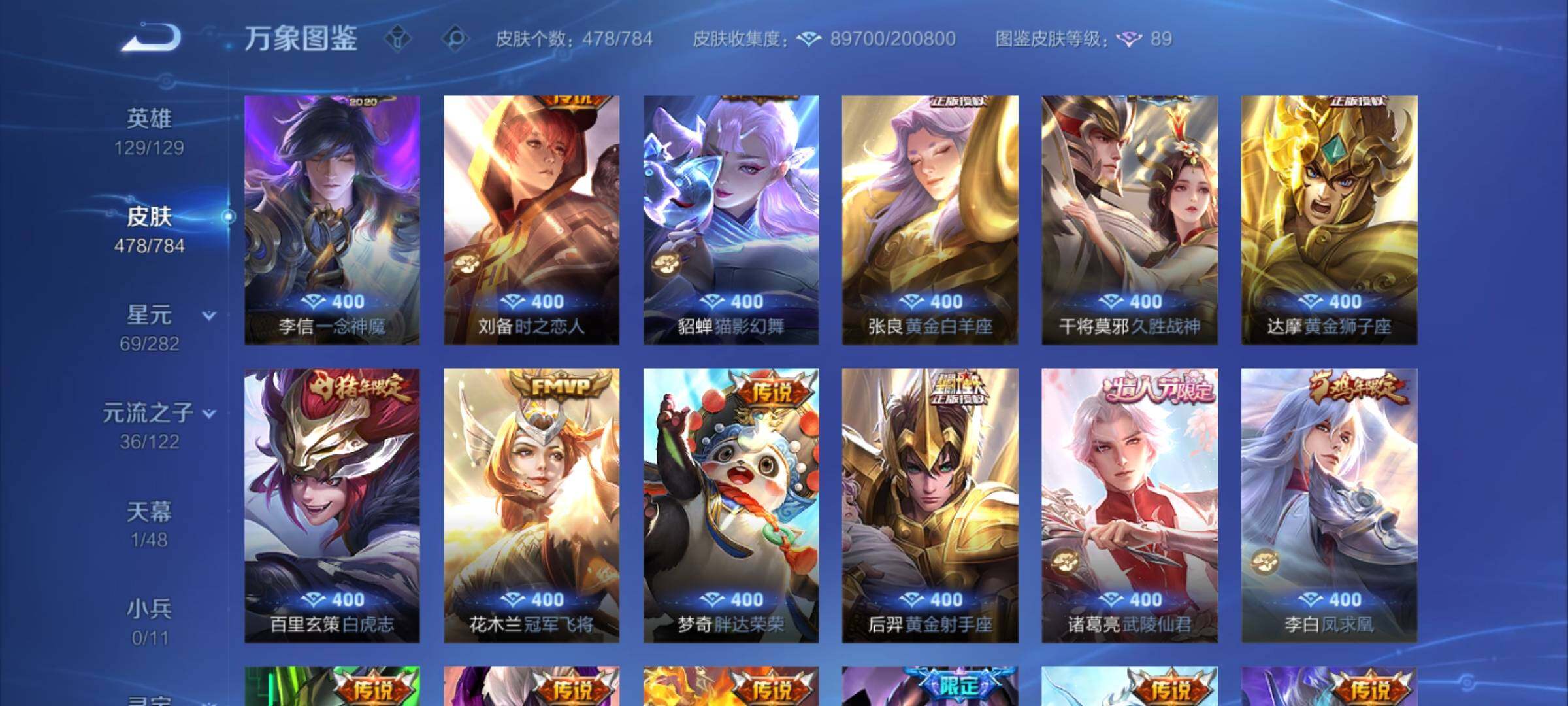 WZLX4249752王者荣耀账号详情图11