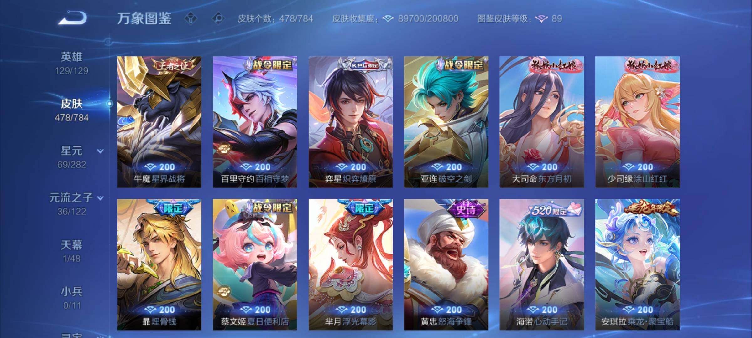 WZLX4249752王者荣耀账号详情图14