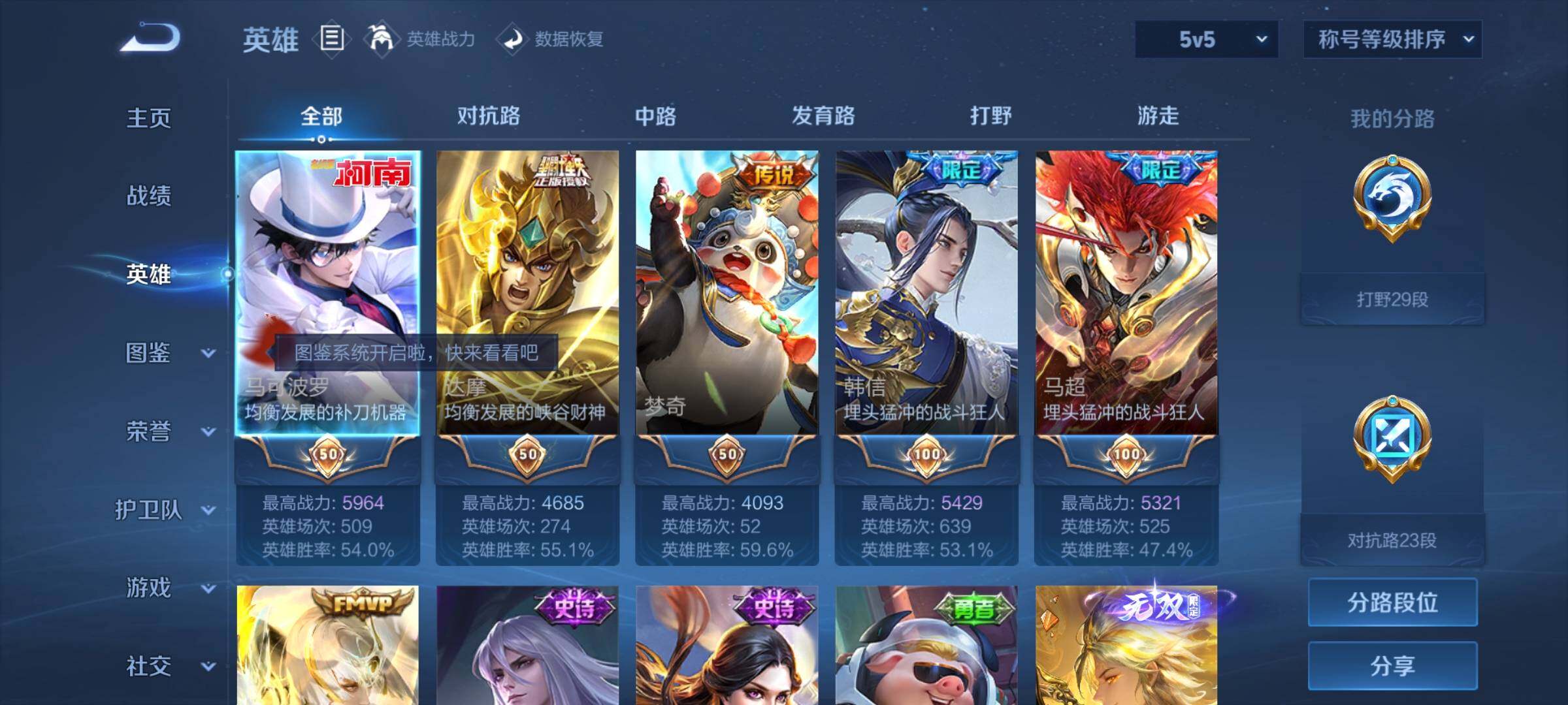 WZLX4251514王者荣耀账号详情图3