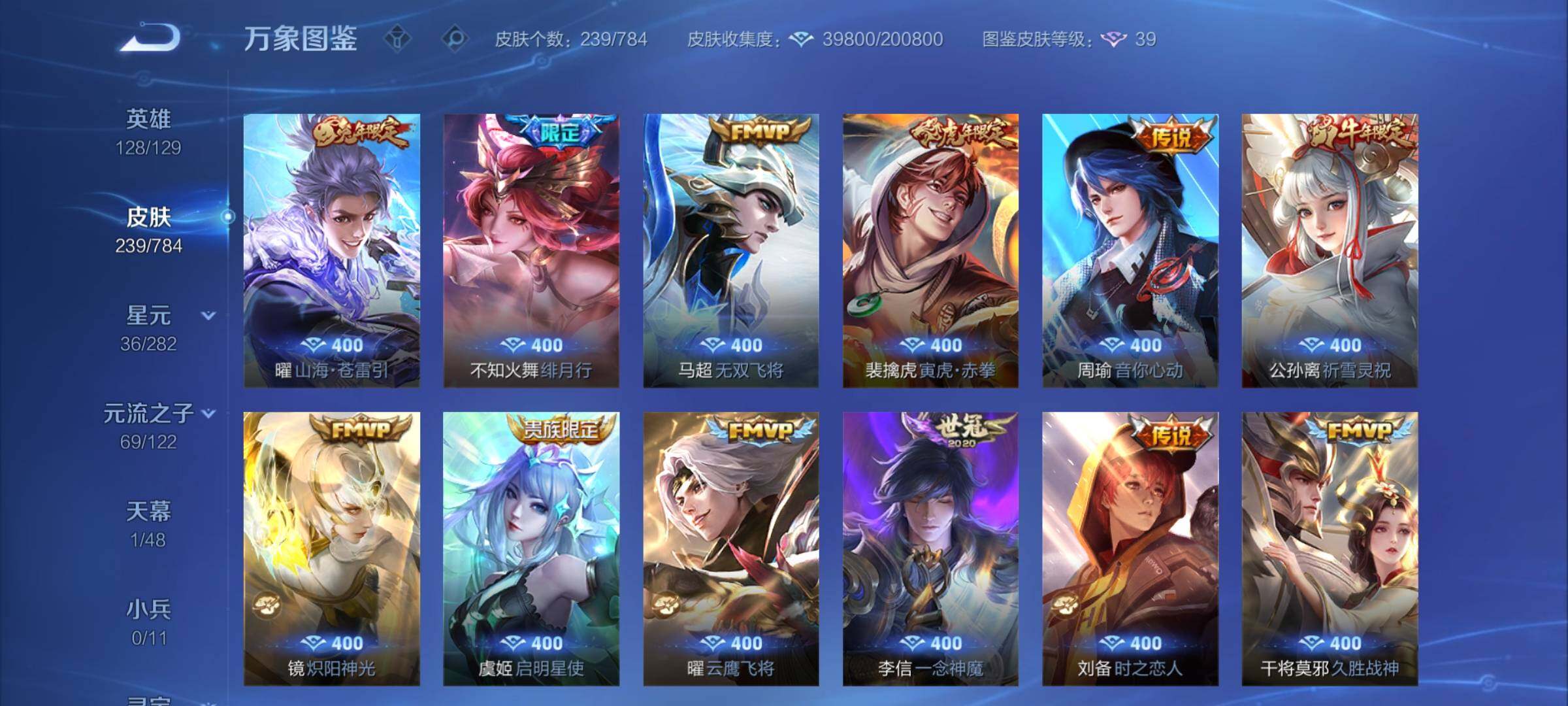 WZLX4251514王者荣耀账号详情图8