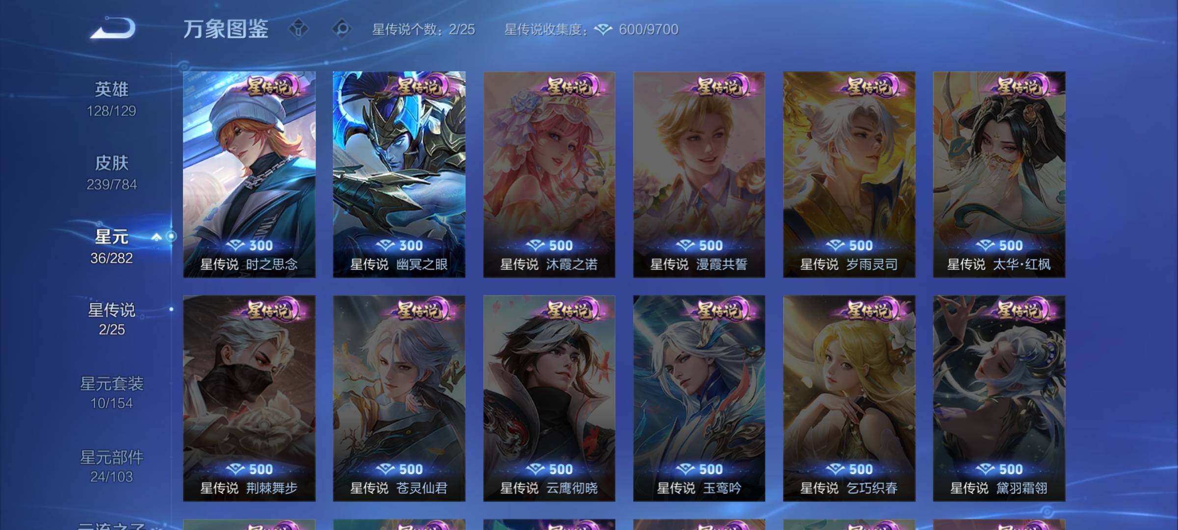 WZLX4251514王者荣耀账号详情图10