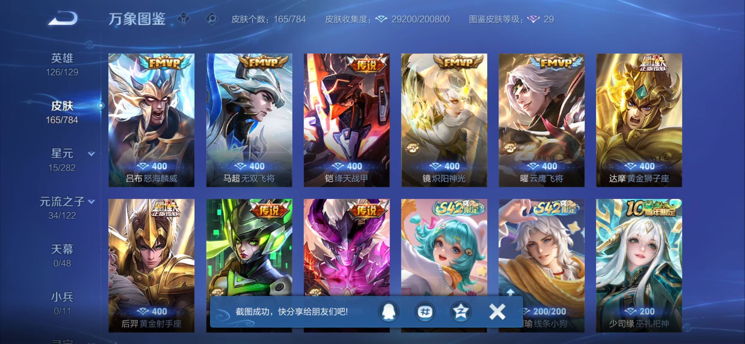 WZCMY4249432王者荣耀账号详情图7